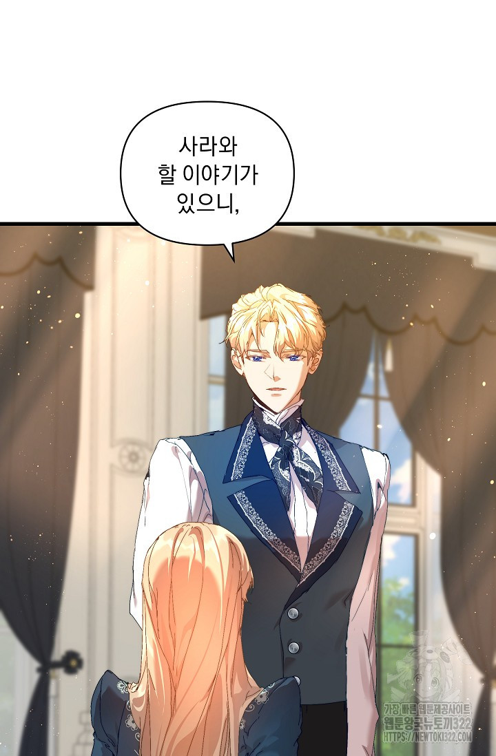 흑막 남주의 시한부 유모입니다 19화 73