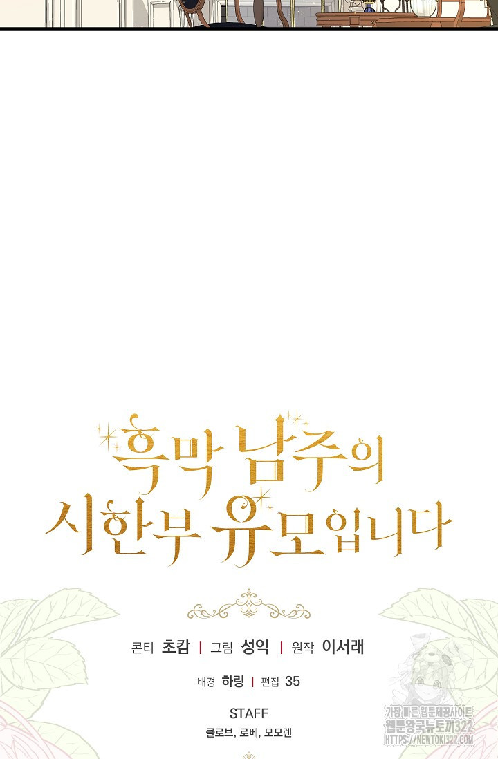 흑막 남주의 시한부 유모입니다 19화 75