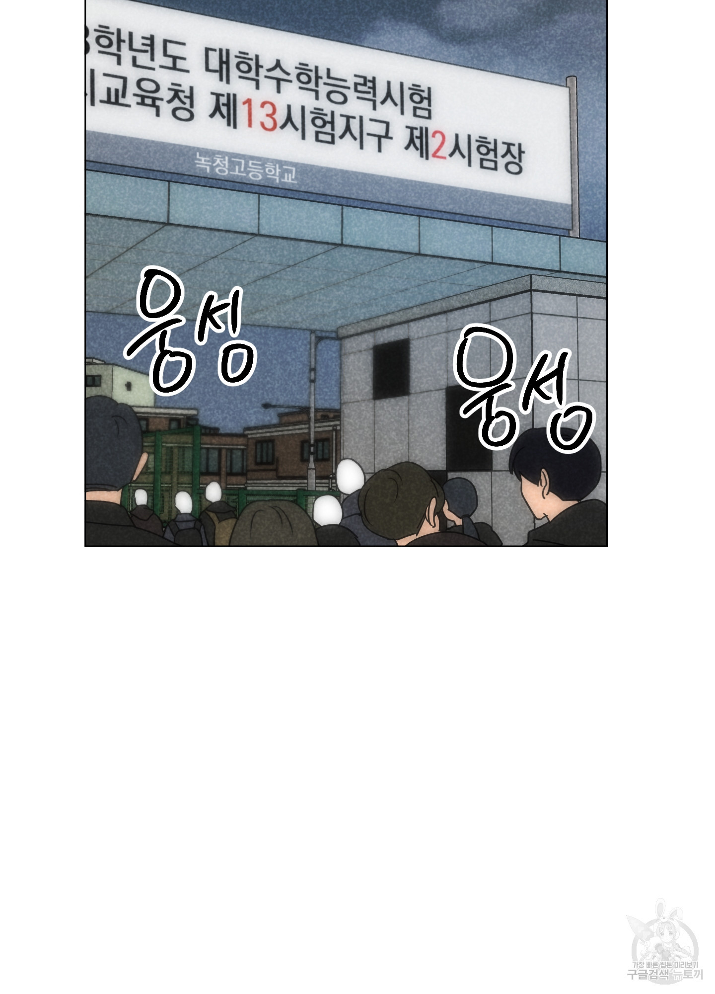 시금치 꽃다발 88화 4