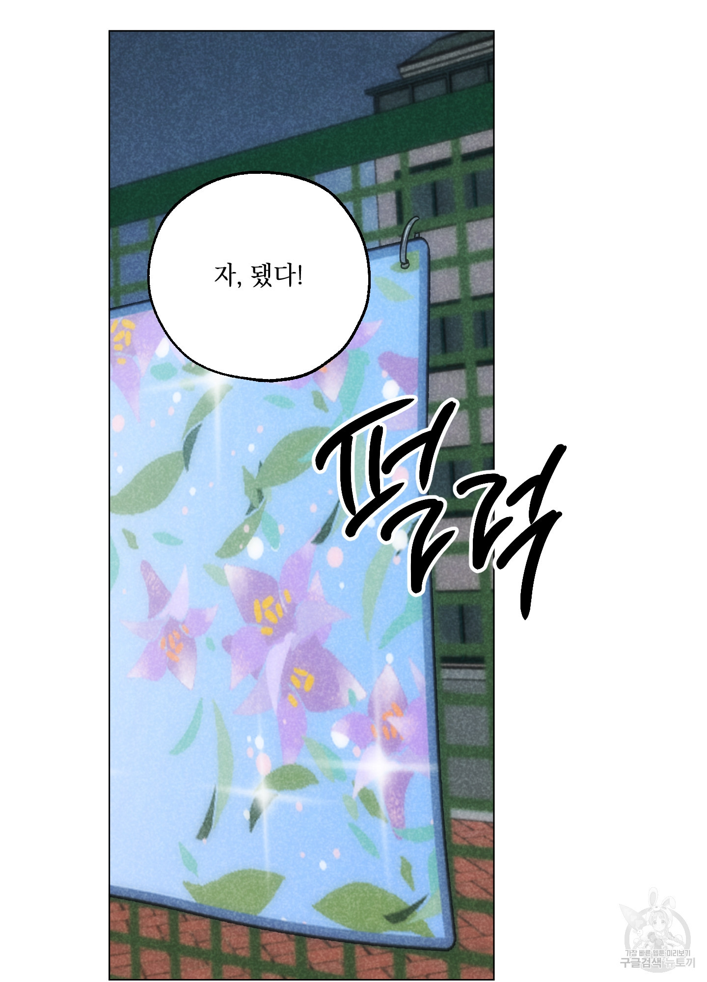시금치 꽃다발 88화 5