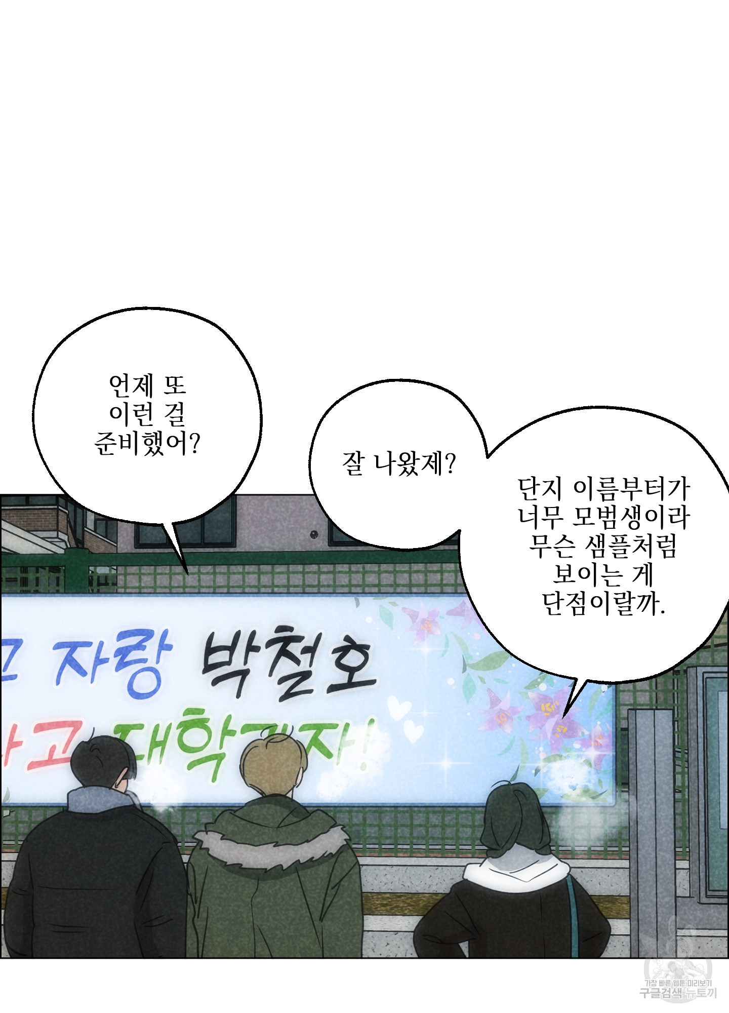 시금치 꽃다발 88화 6