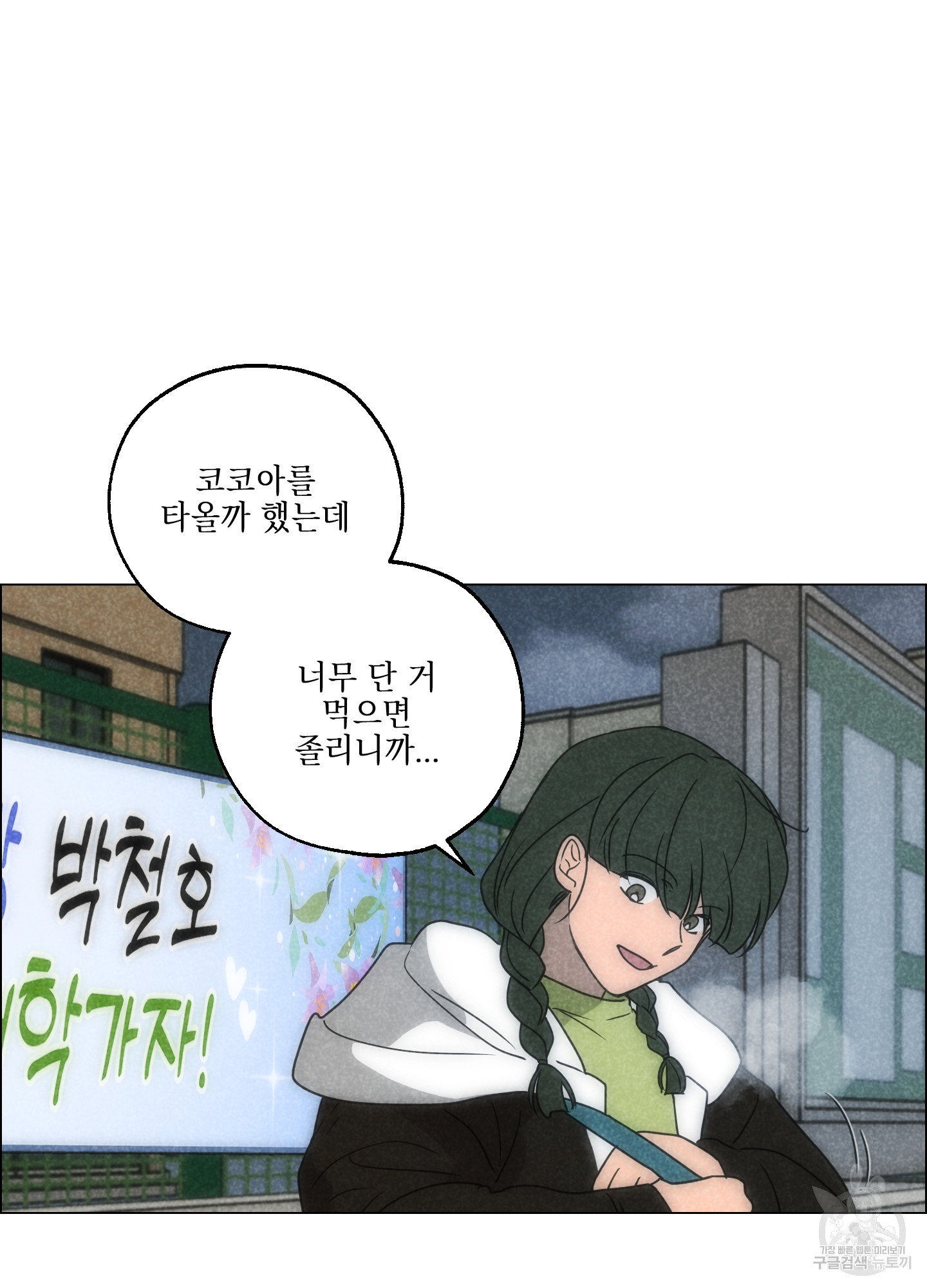 시금치 꽃다발 88화 7