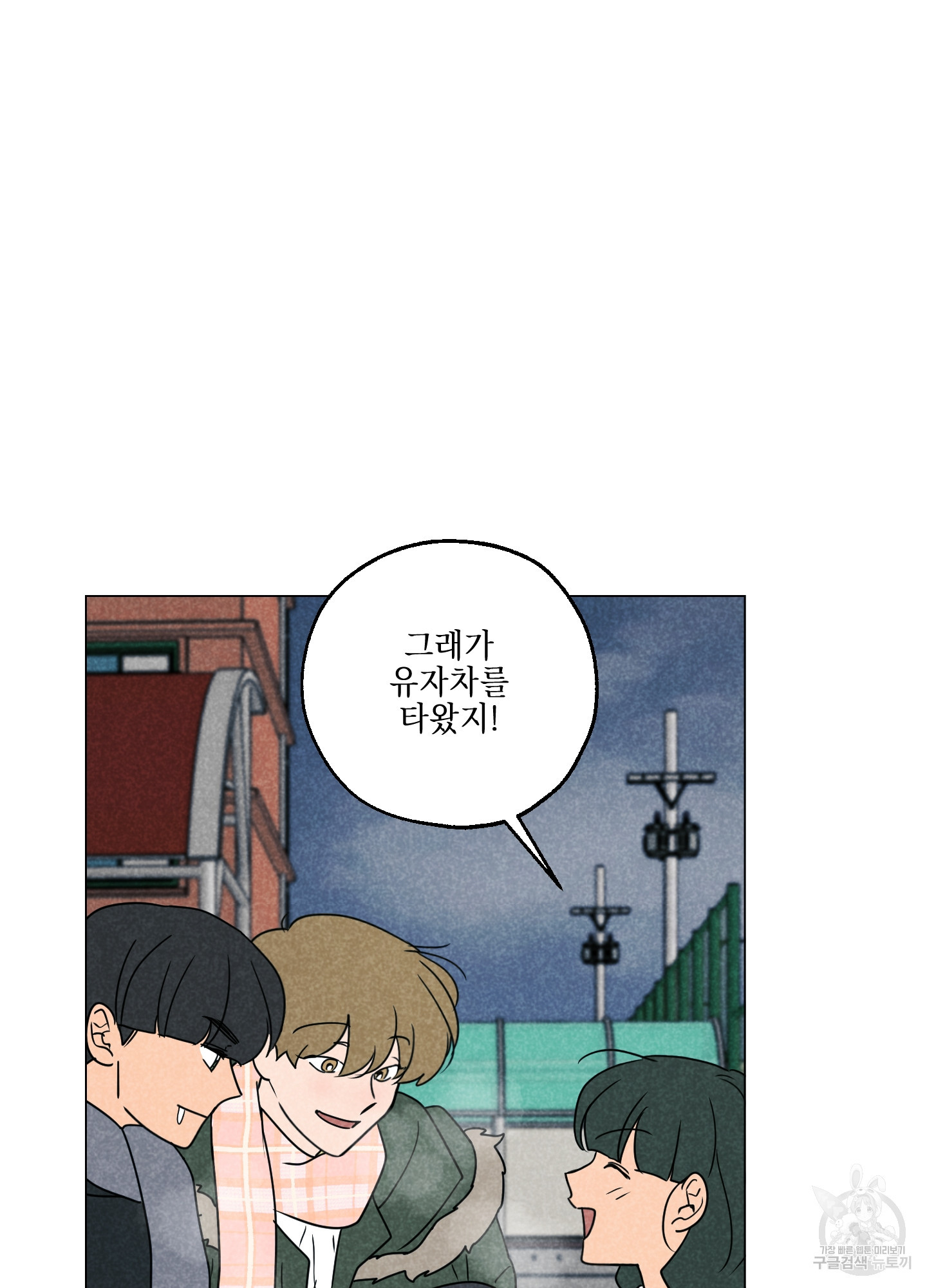 시금치 꽃다발 88화 8