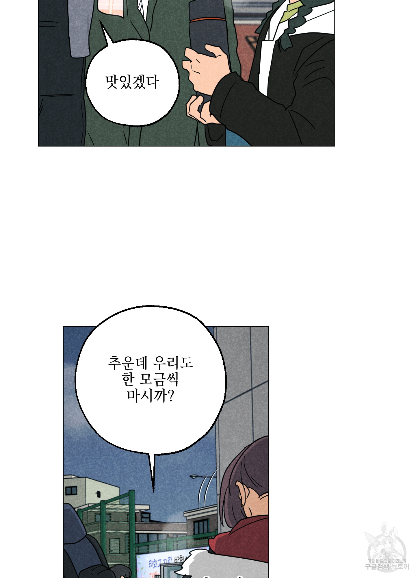 시금치 꽃다발 88화 9