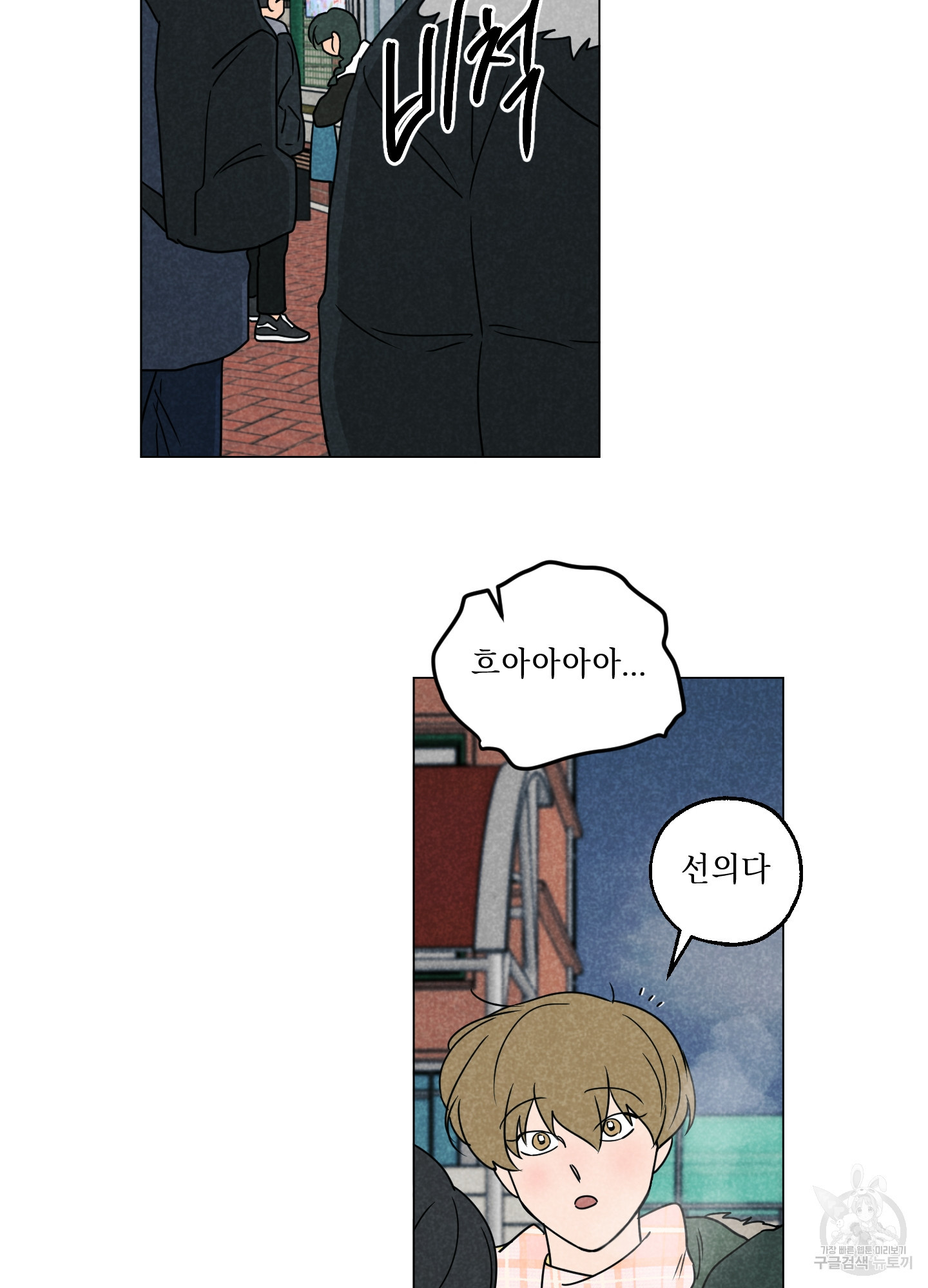 시금치 꽃다발 88화 10
