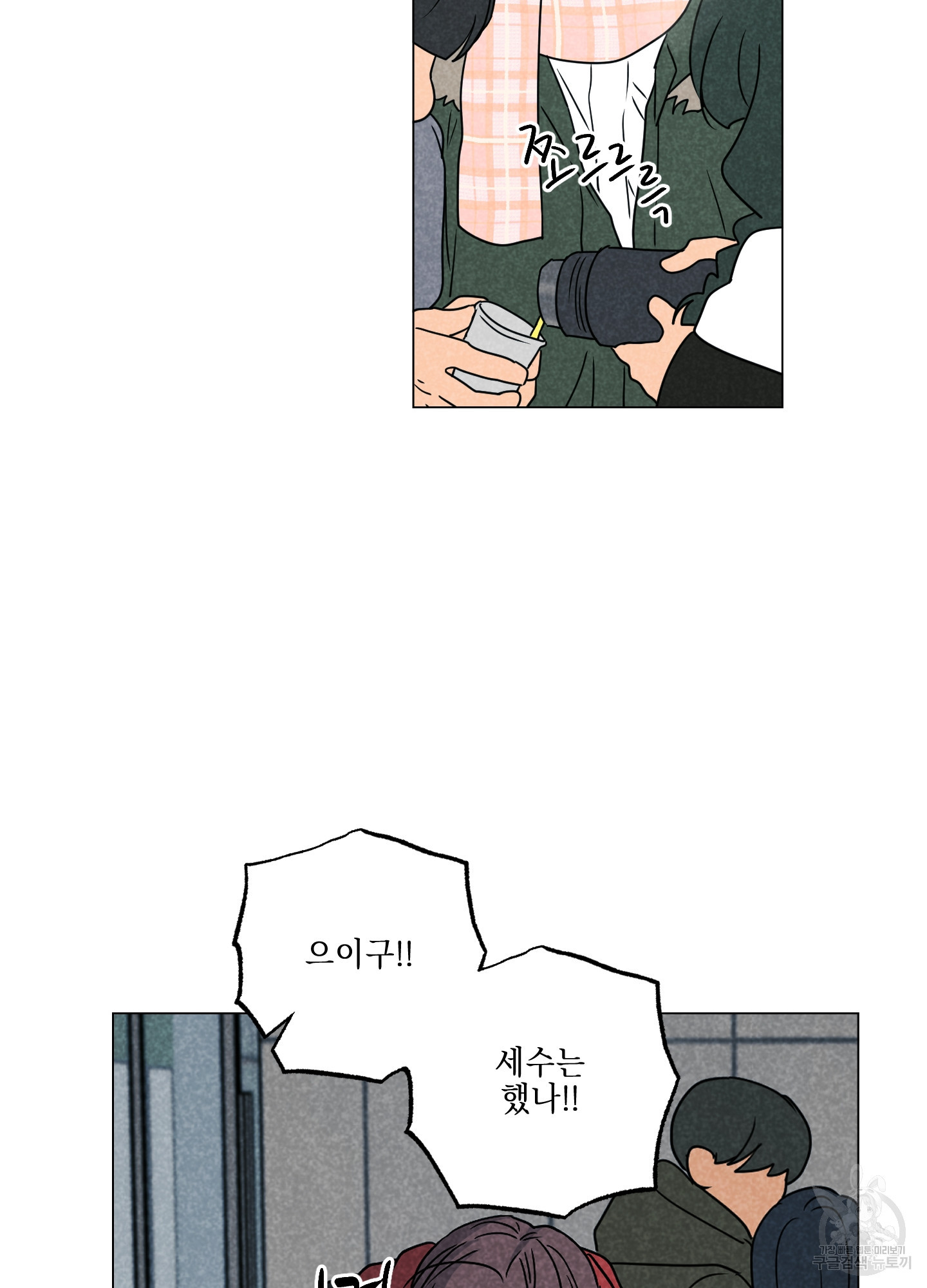 시금치 꽃다발 88화 11