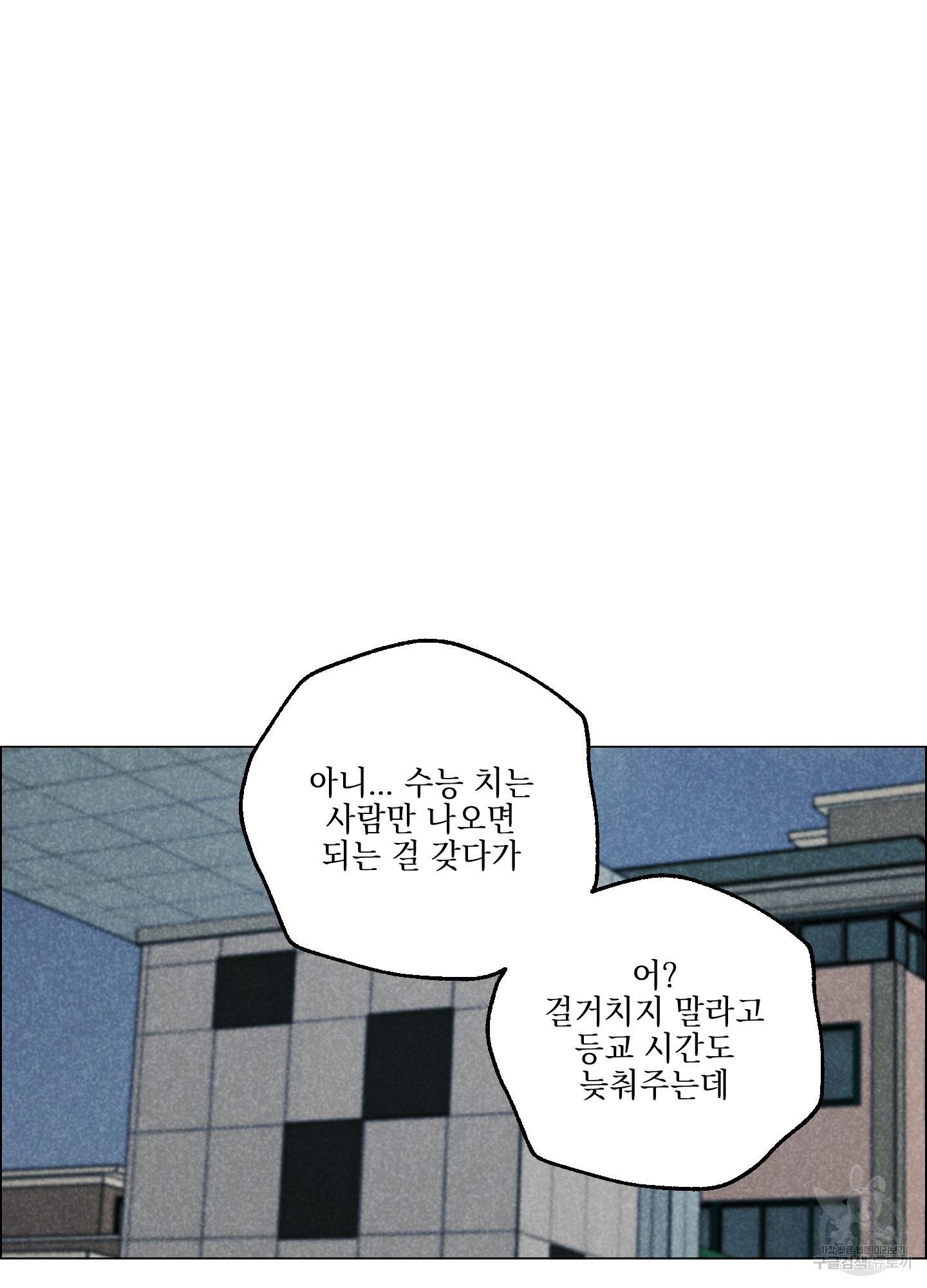 시금치 꽃다발 88화 13