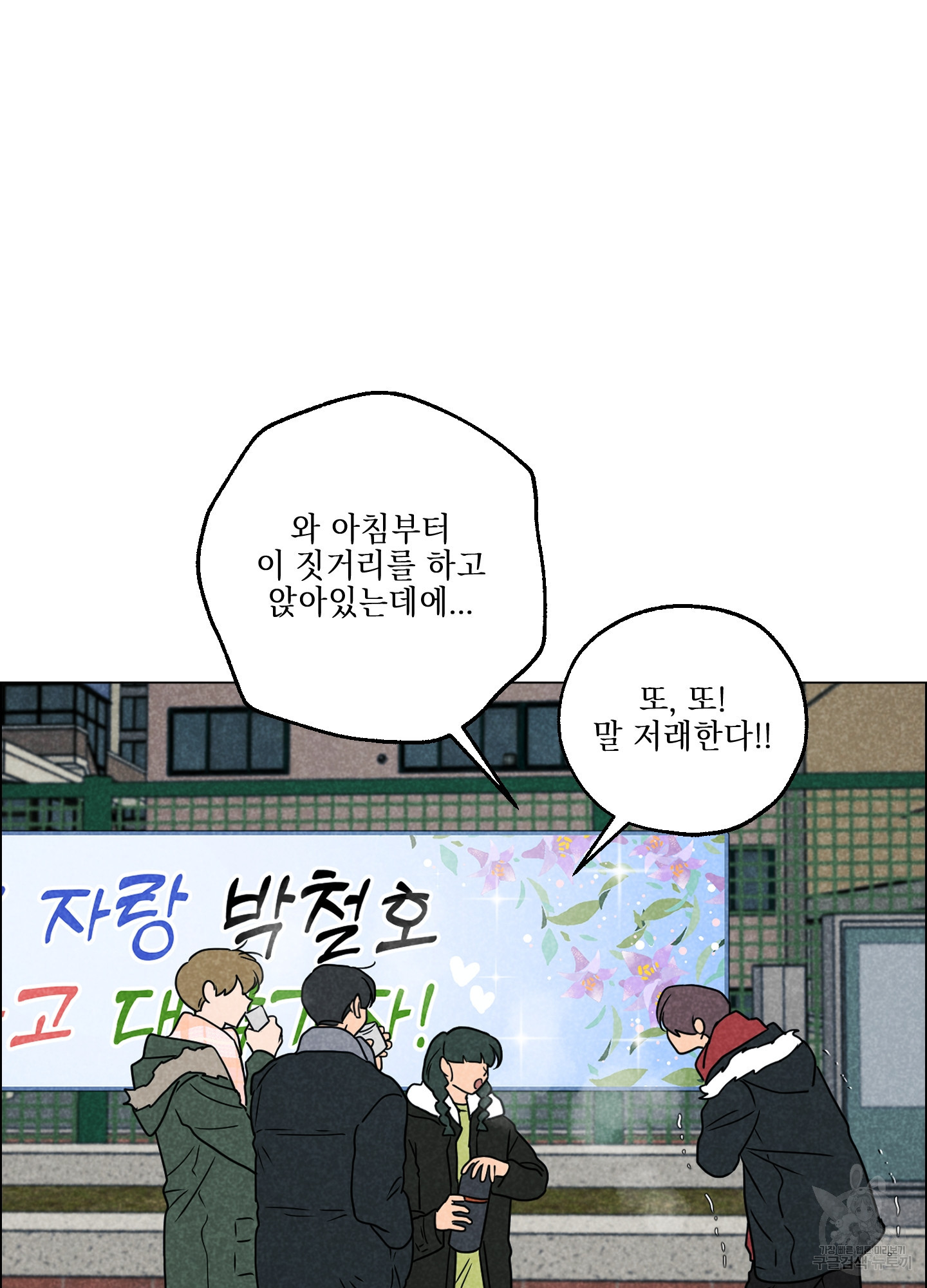 시금치 꽃다발 88화 14