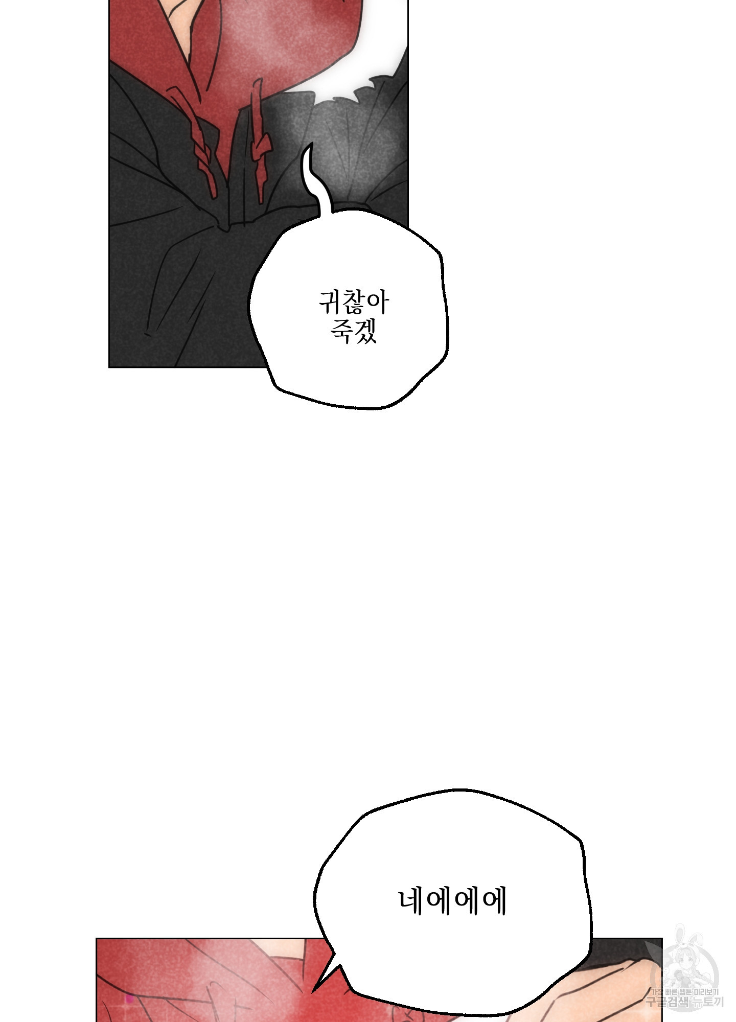 시금치 꽃다발 88화 16