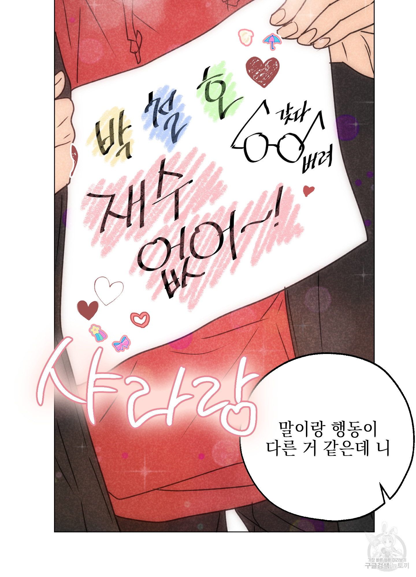 시금치 꽃다발 88화 17