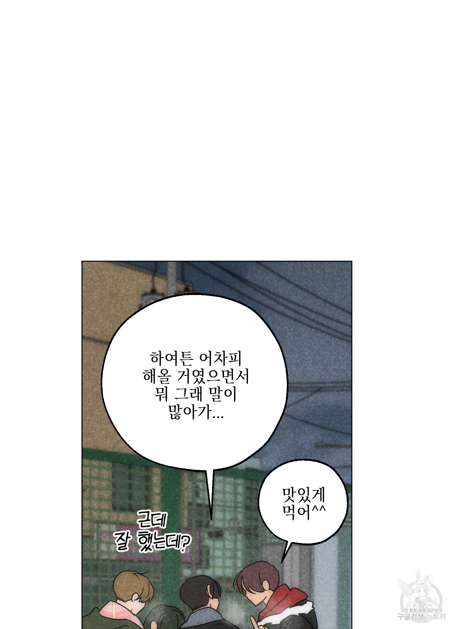 시금치 꽃다발 88화 18