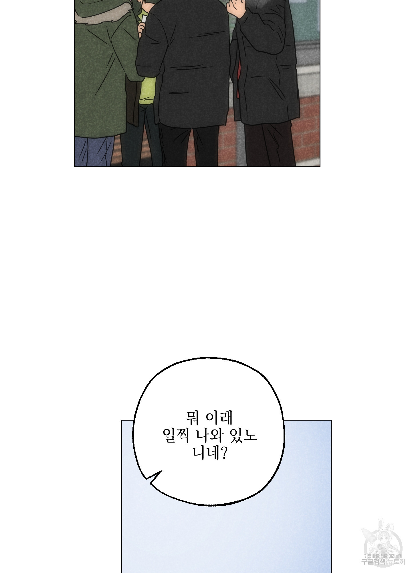 시금치 꽃다발 88화 19