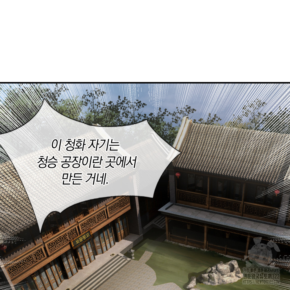 이세계 몬스터들 16화 3