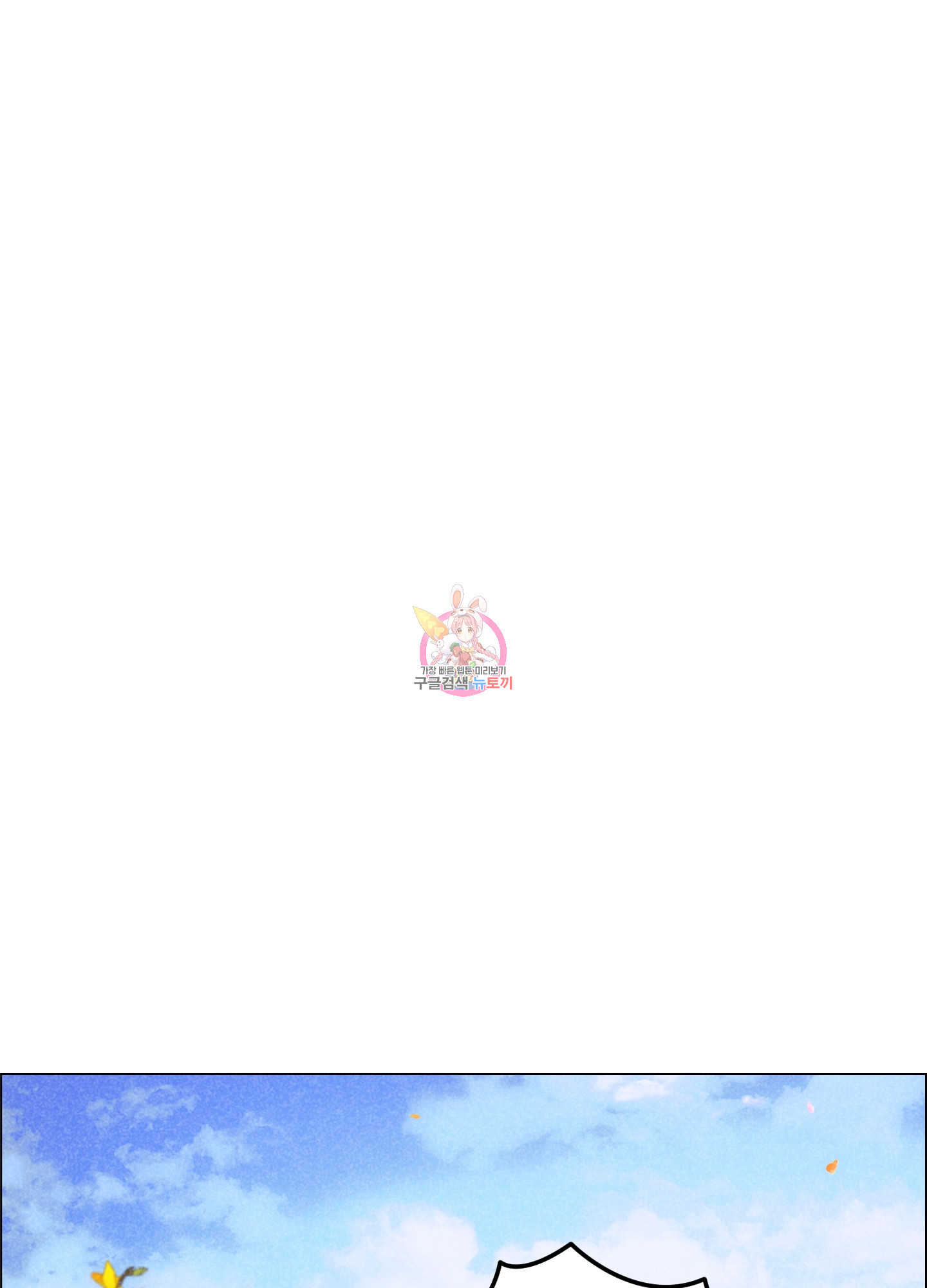 시금치 꽃다발 101화 1