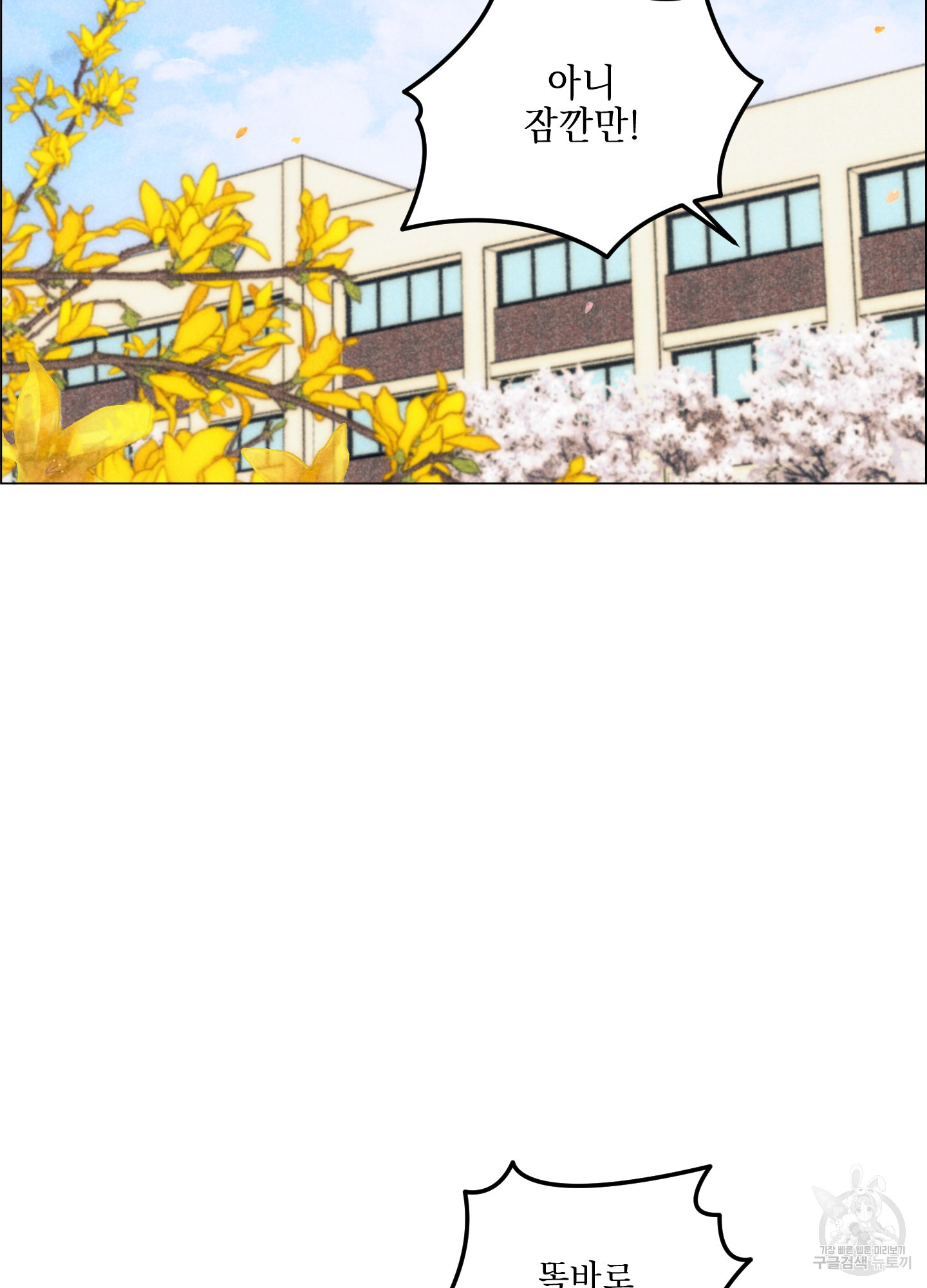 시금치 꽃다발 101화 2