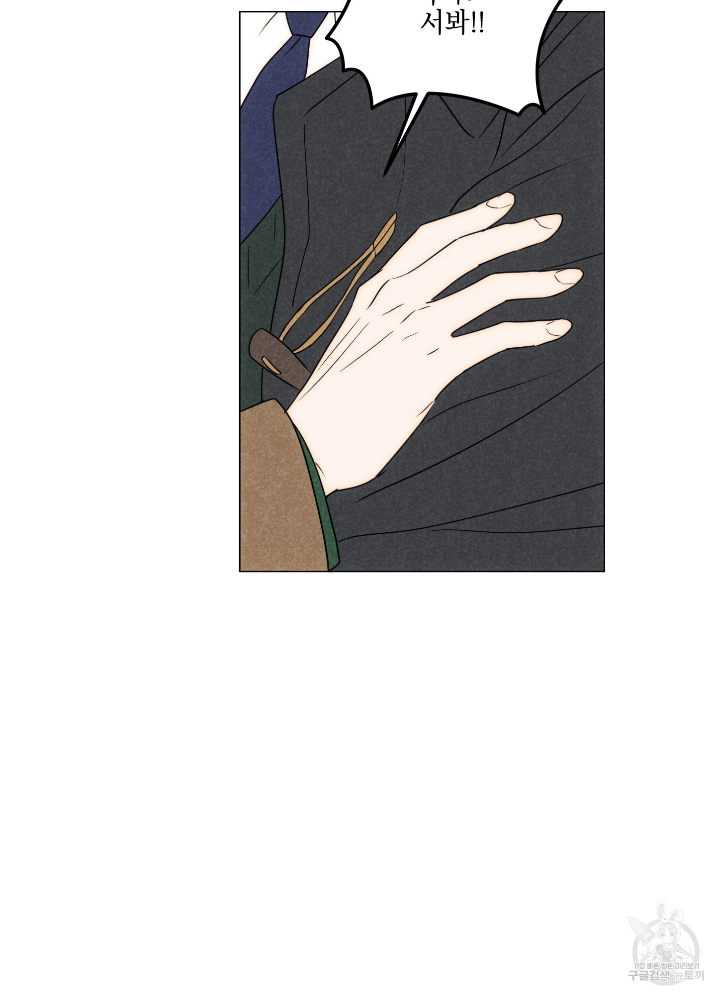 시금치 꽃다발 101화 3