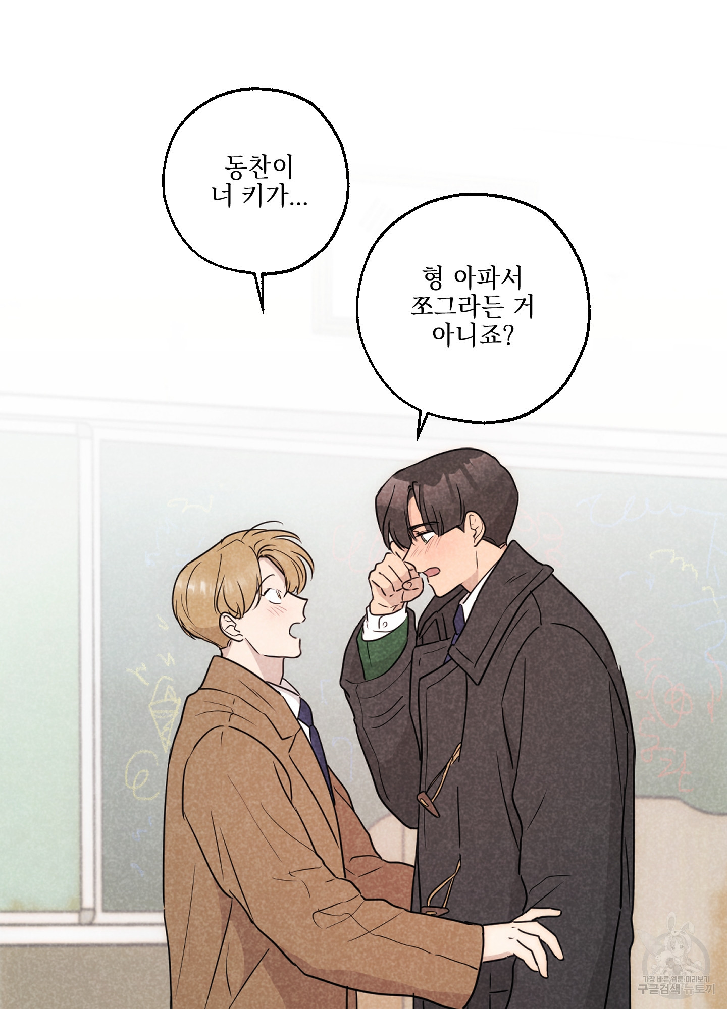 시금치 꽃다발 101화 4