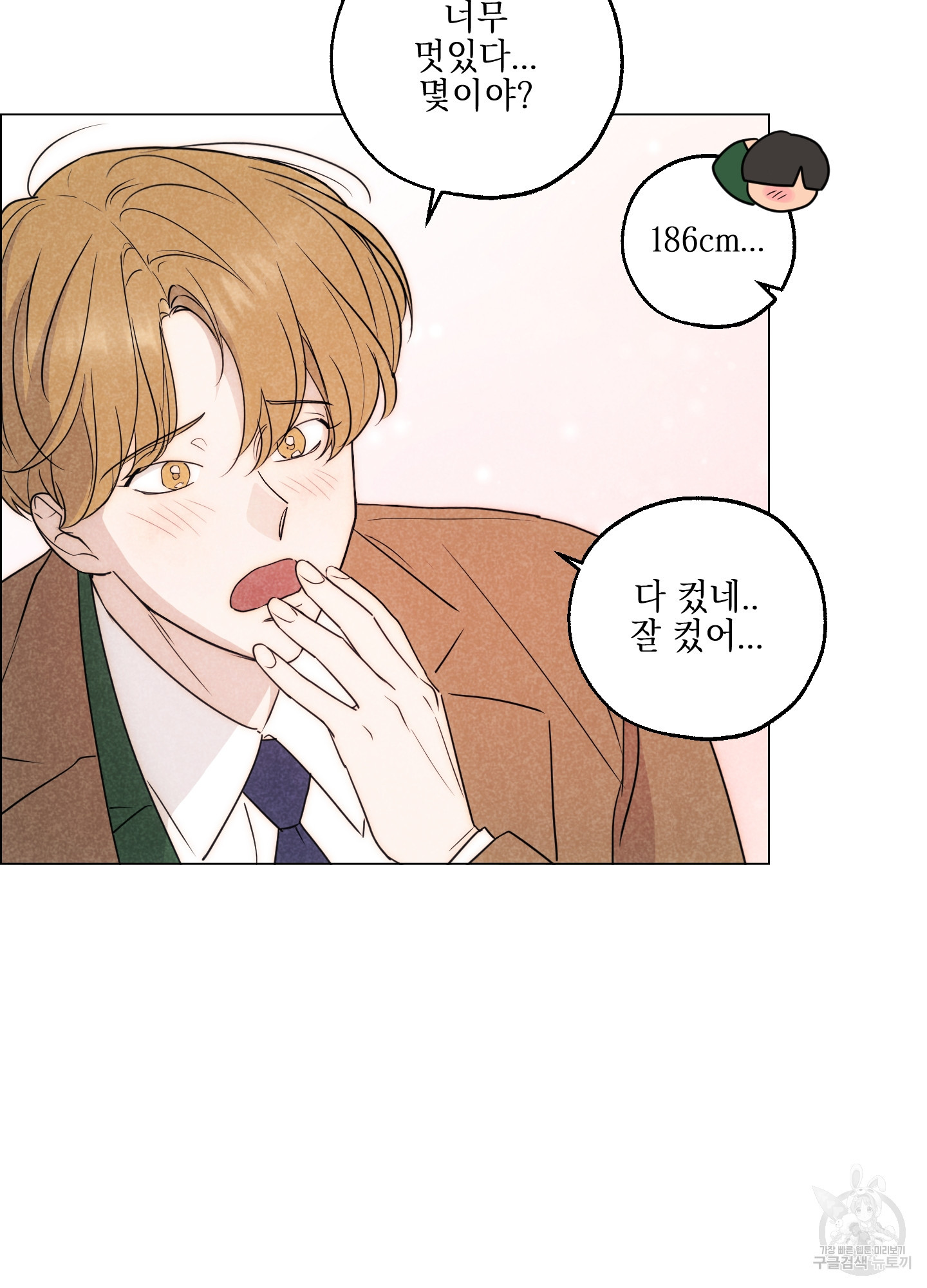 시금치 꽃다발 101화 6