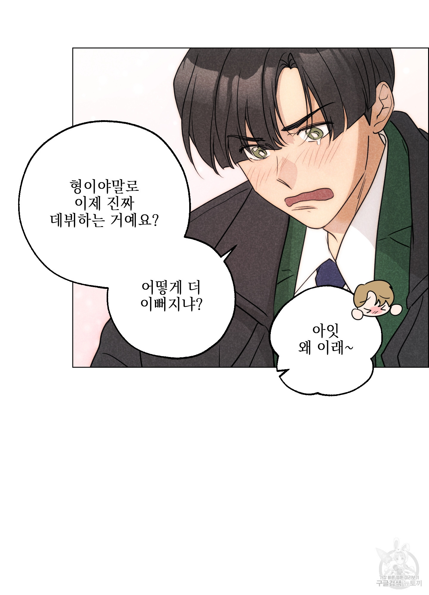 시금치 꽃다발 101화 7