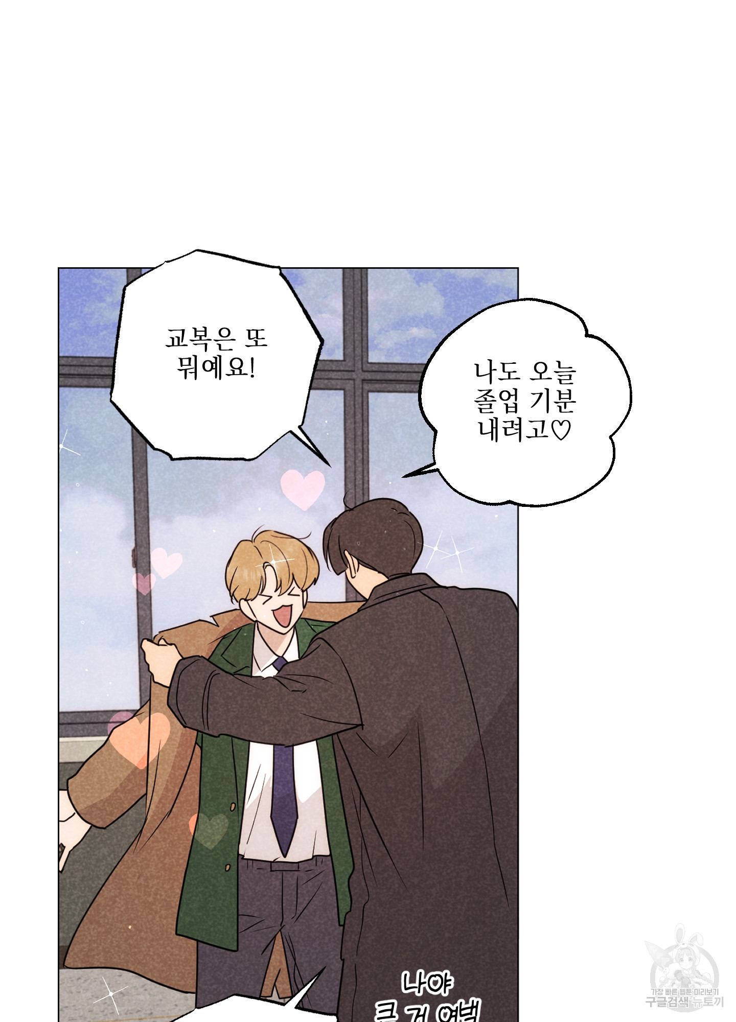 시금치 꽃다발 101화 8