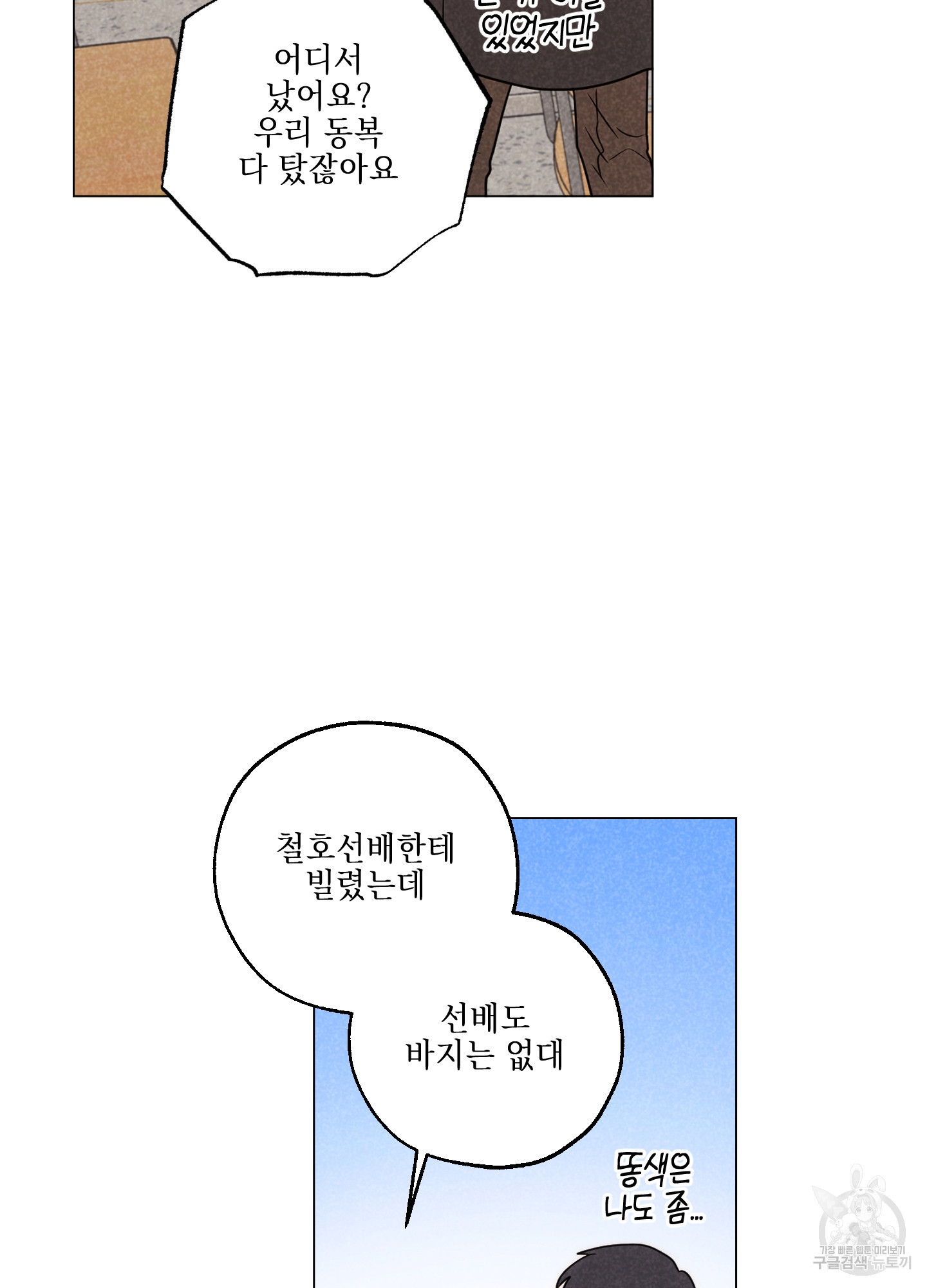 시금치 꽃다발 101화 9