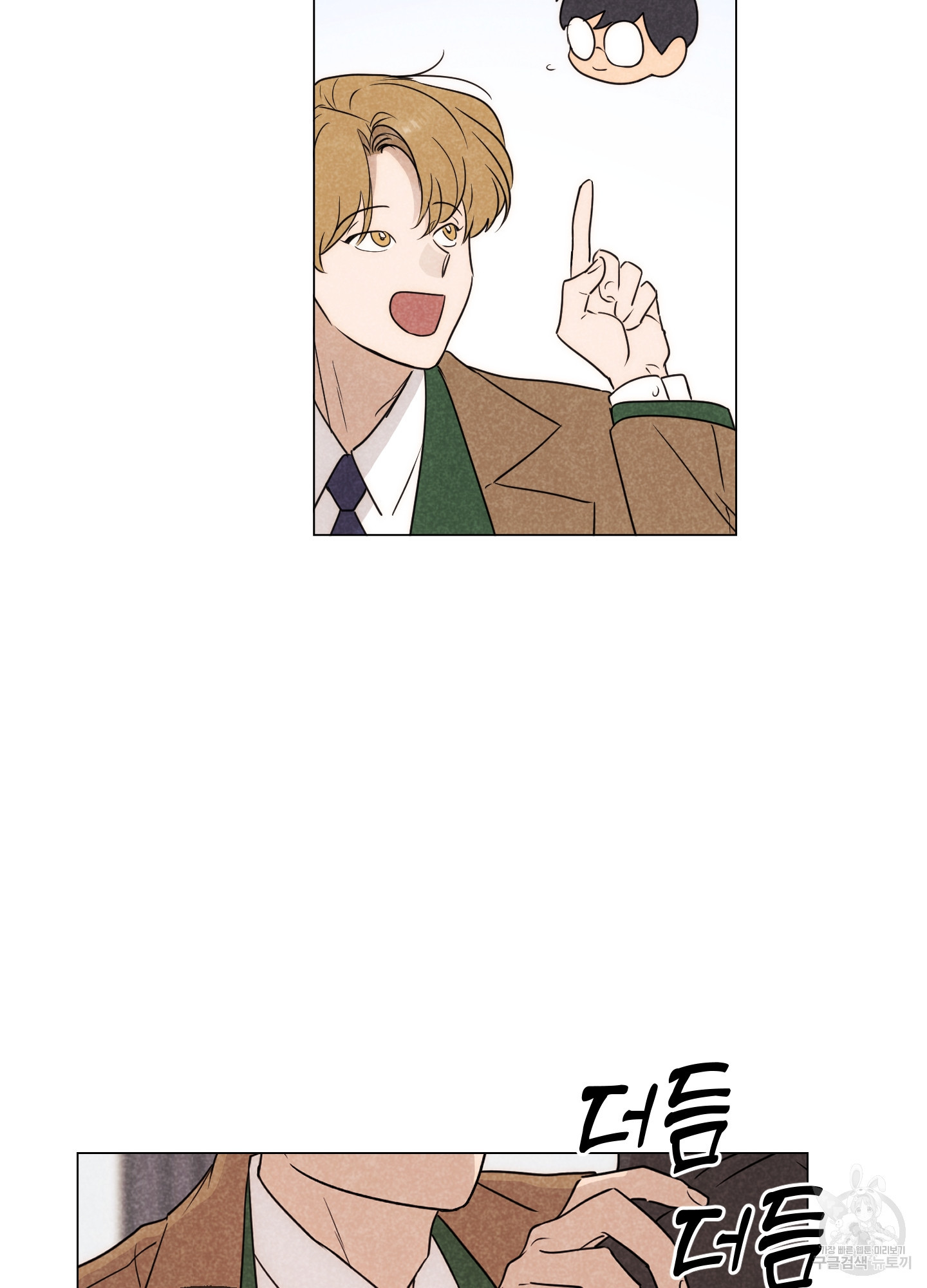 시금치 꽃다발 101화 10