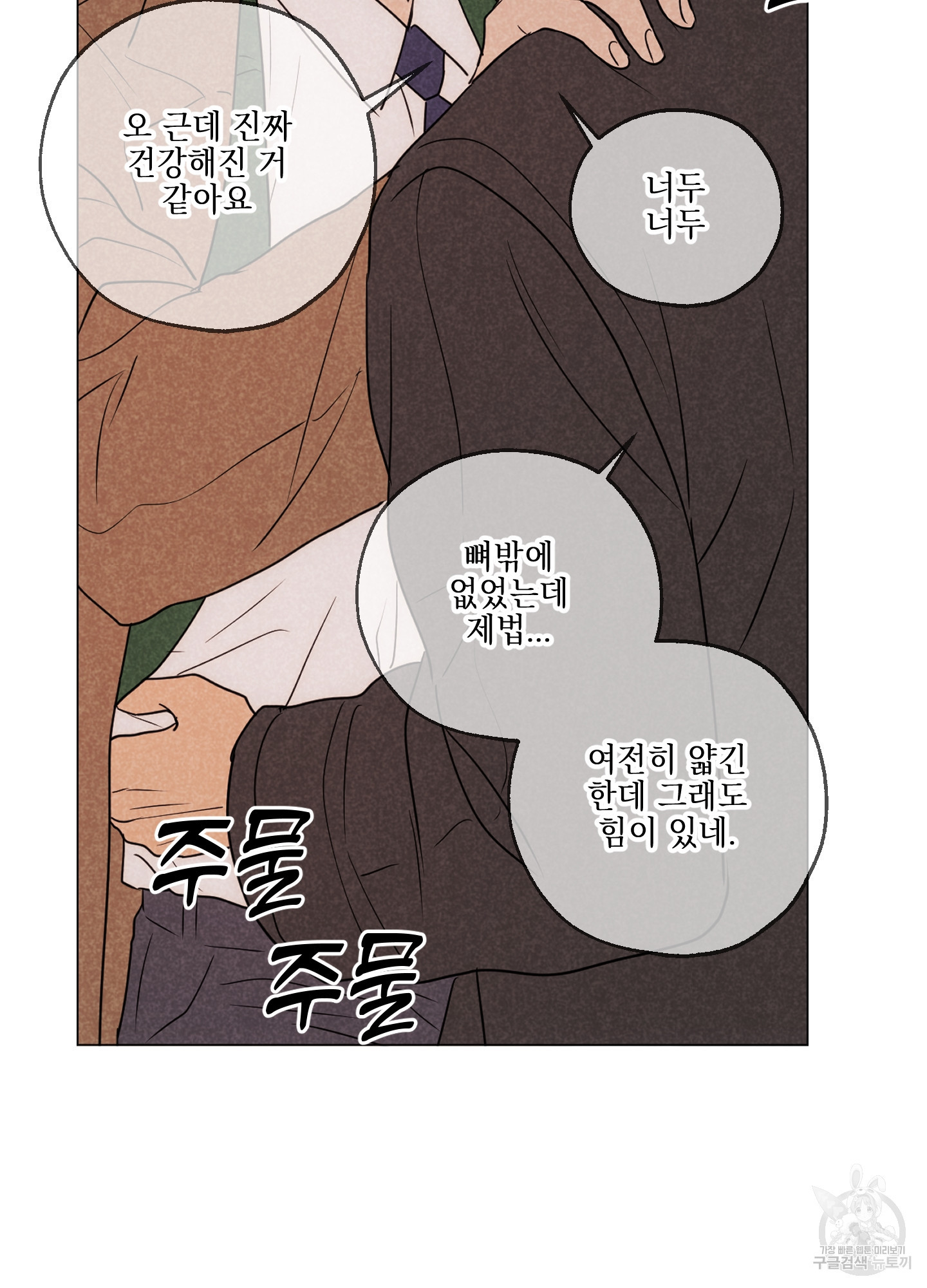 시금치 꽃다발 101화 11