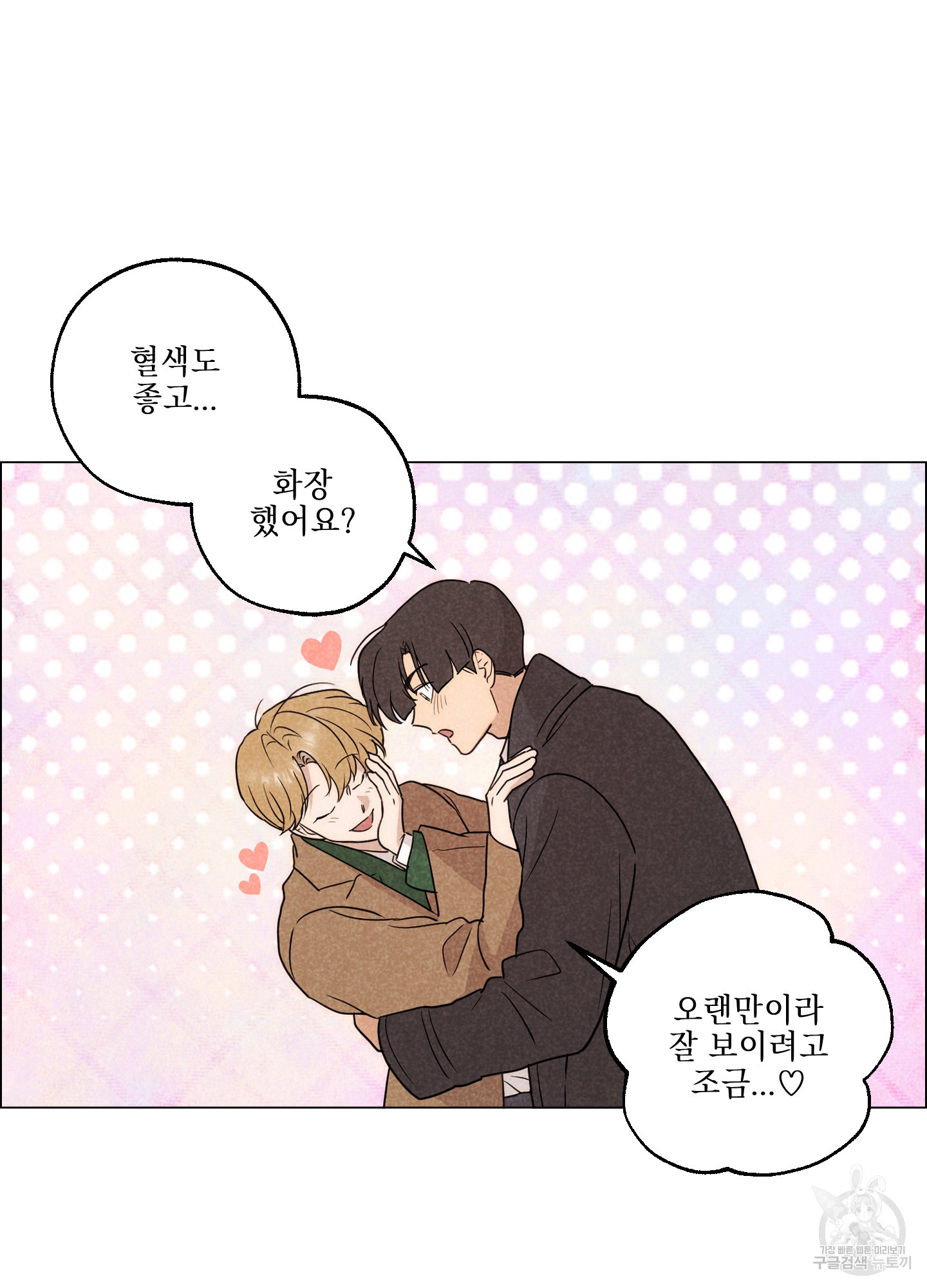 시금치 꽃다발 101화 12