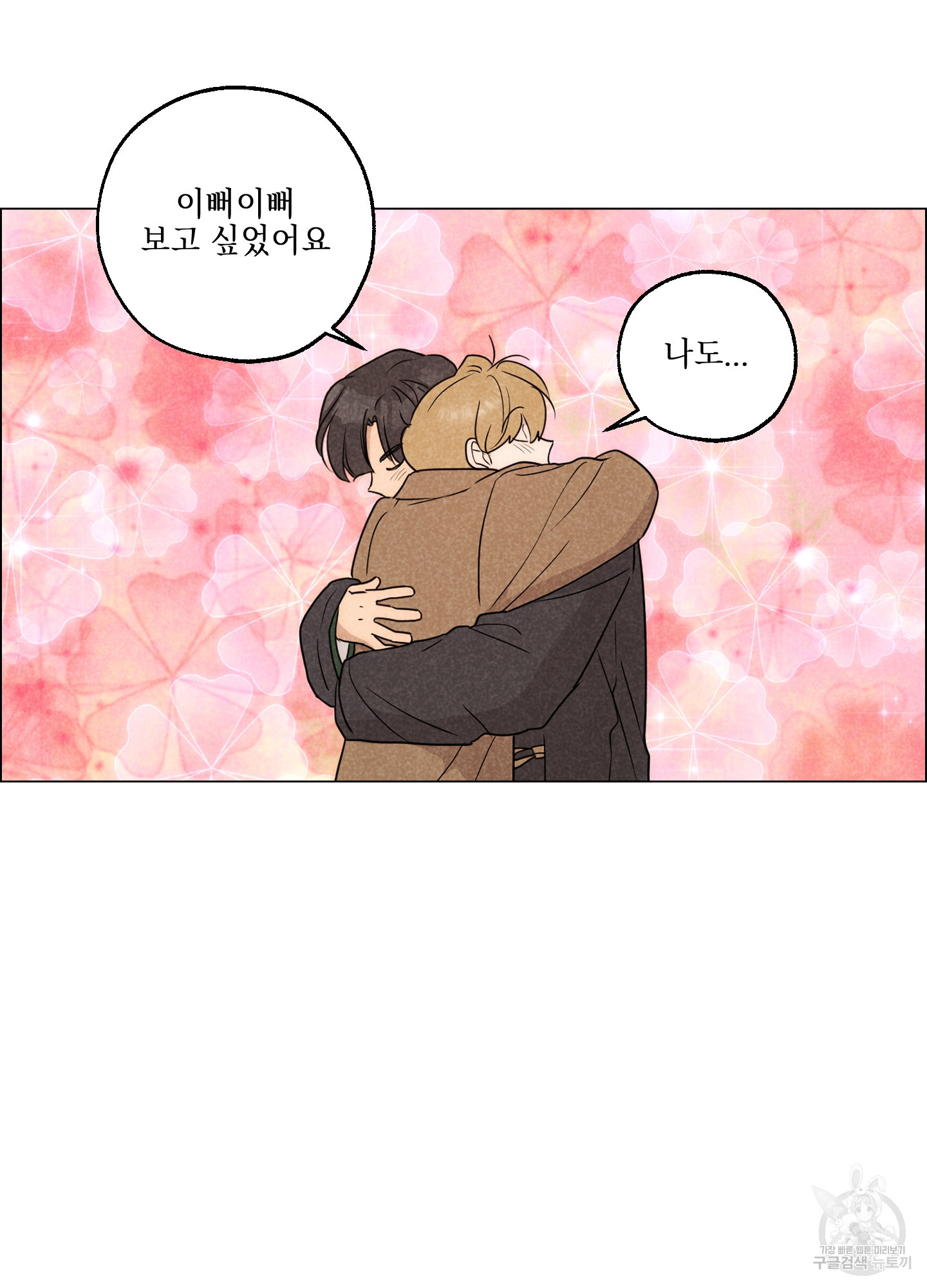 시금치 꽃다발 101화 13