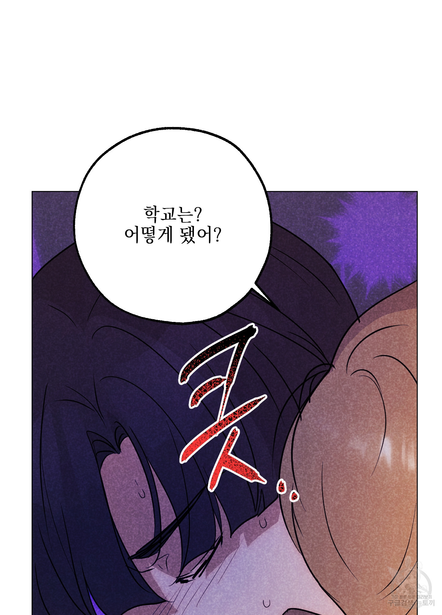 시금치 꽃다발 101화 14