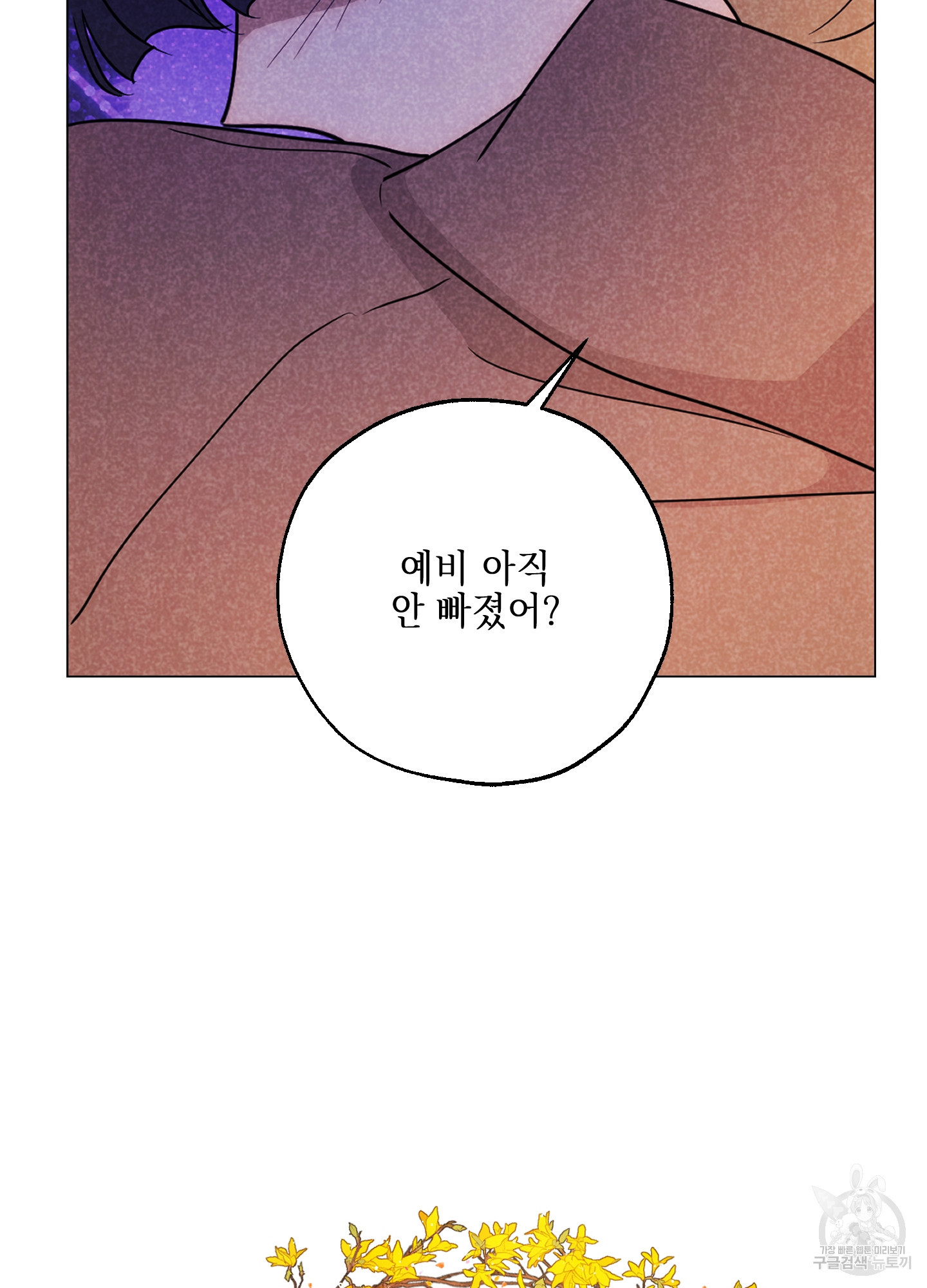 시금치 꽃다발 101화 15