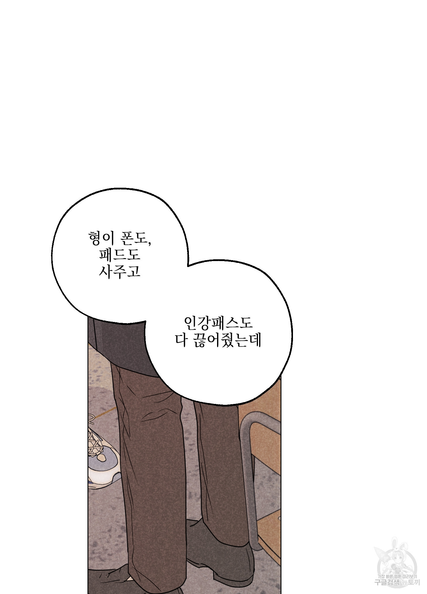 시금치 꽃다발 101화 17
