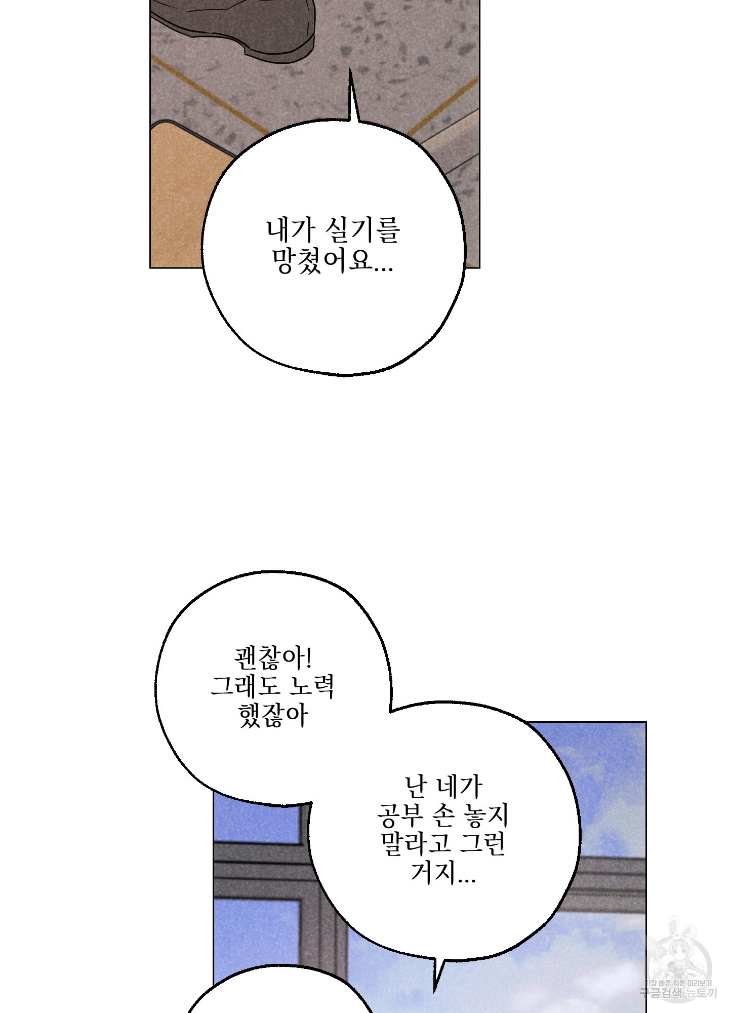 시금치 꽃다발 101화 18
