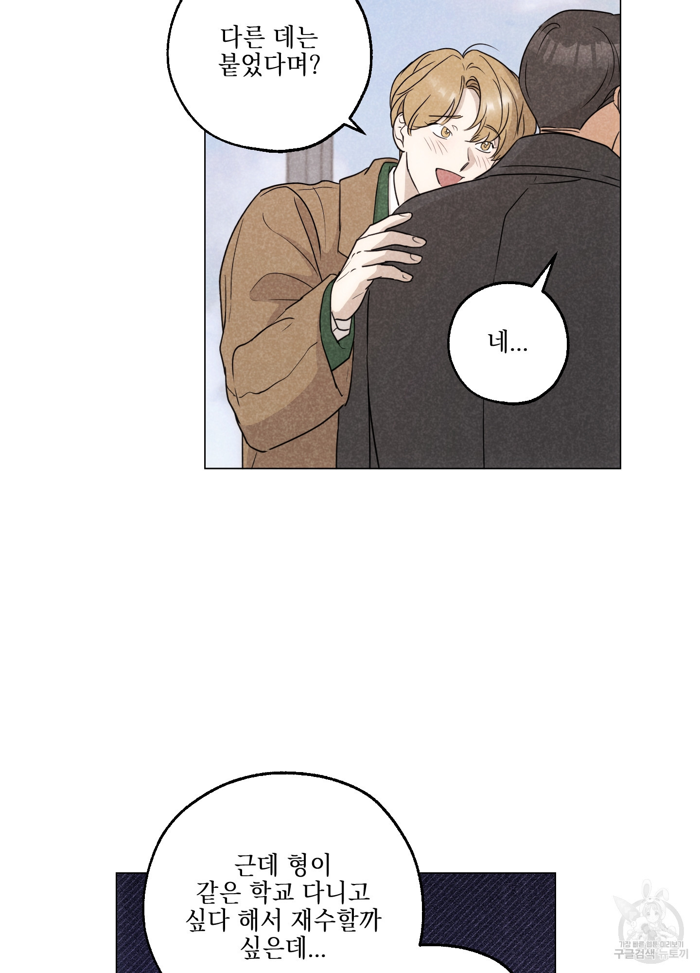 시금치 꽃다발 101화 19
