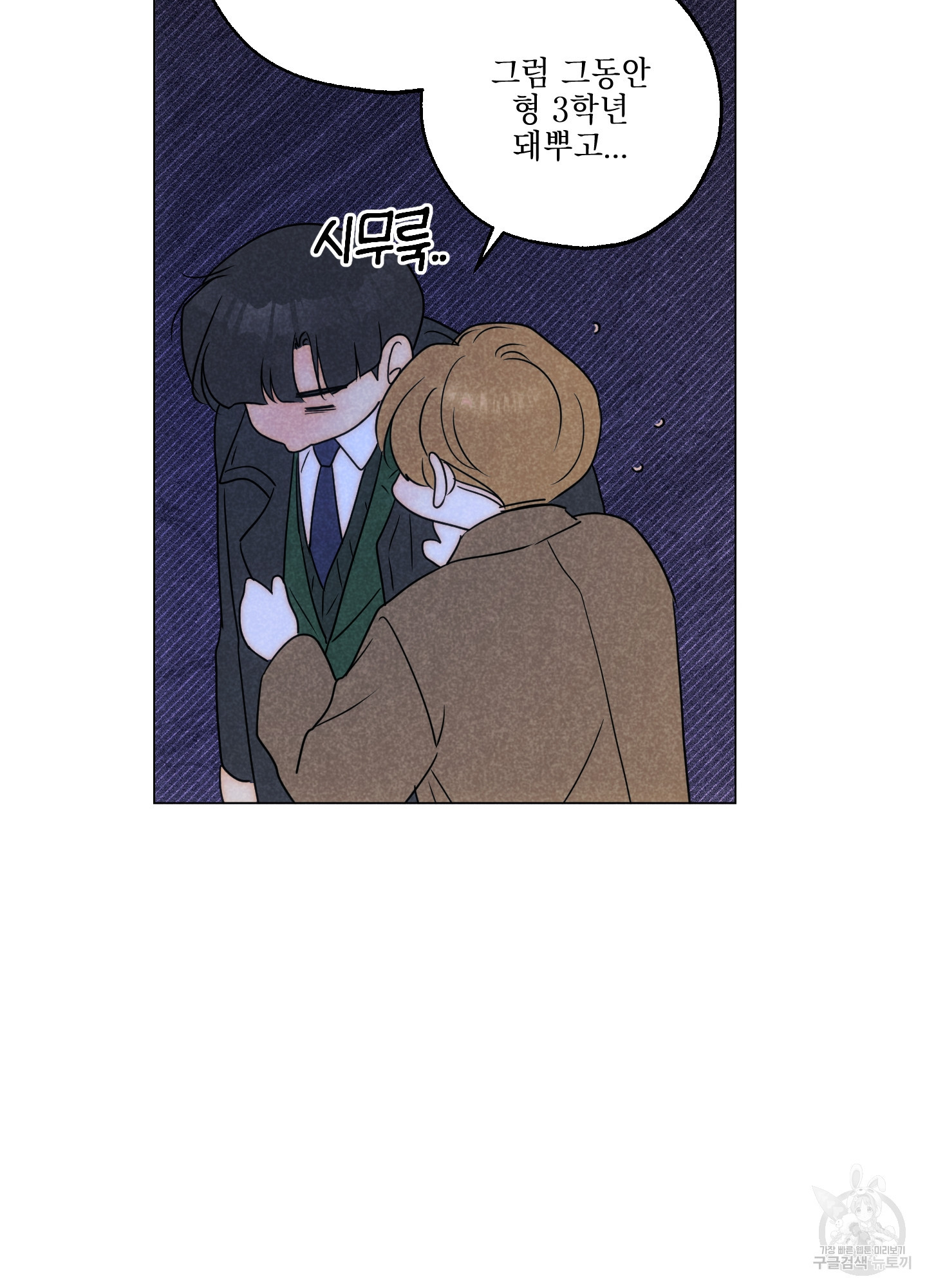 시금치 꽃다발 101화 20