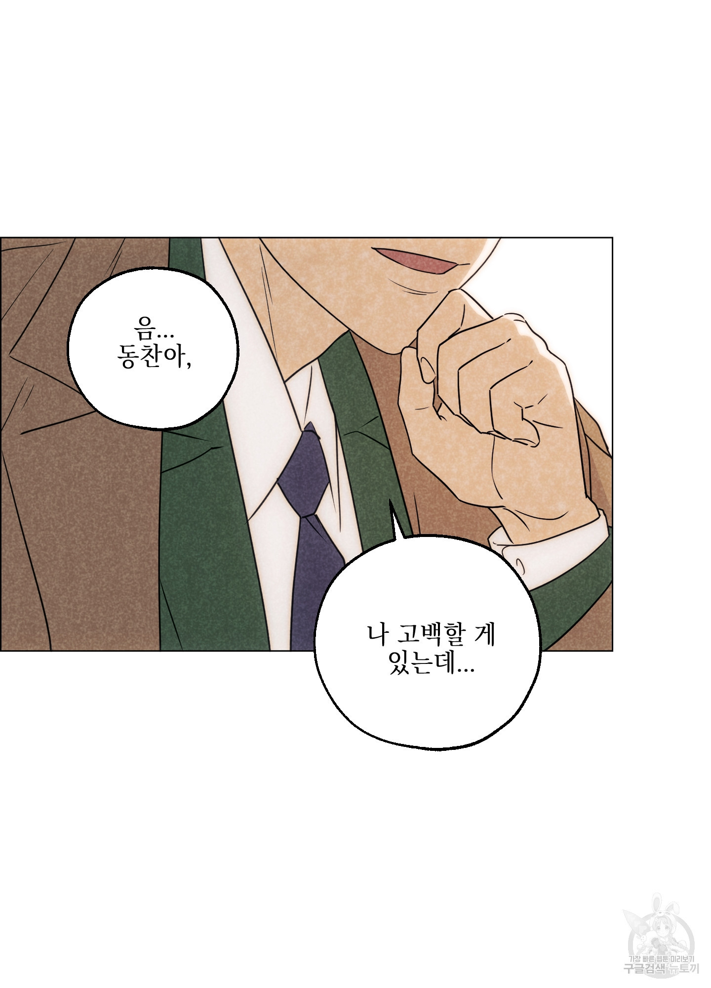 시금치 꽃다발 101화 21