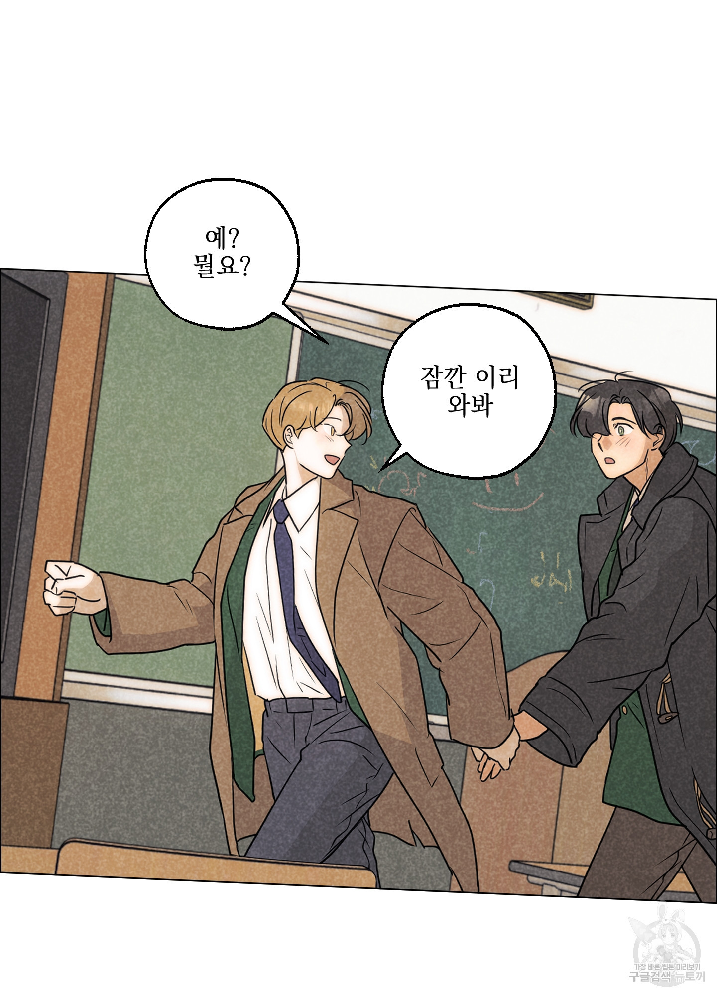 시금치 꽃다발 101화 22