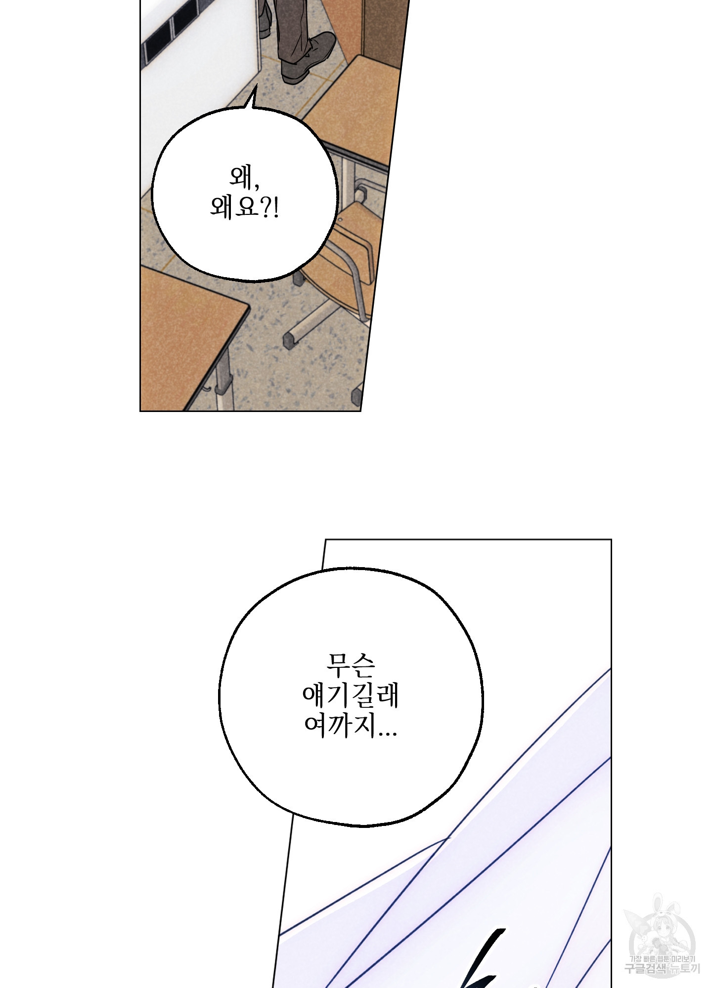 시금치 꽃다발 101화 24