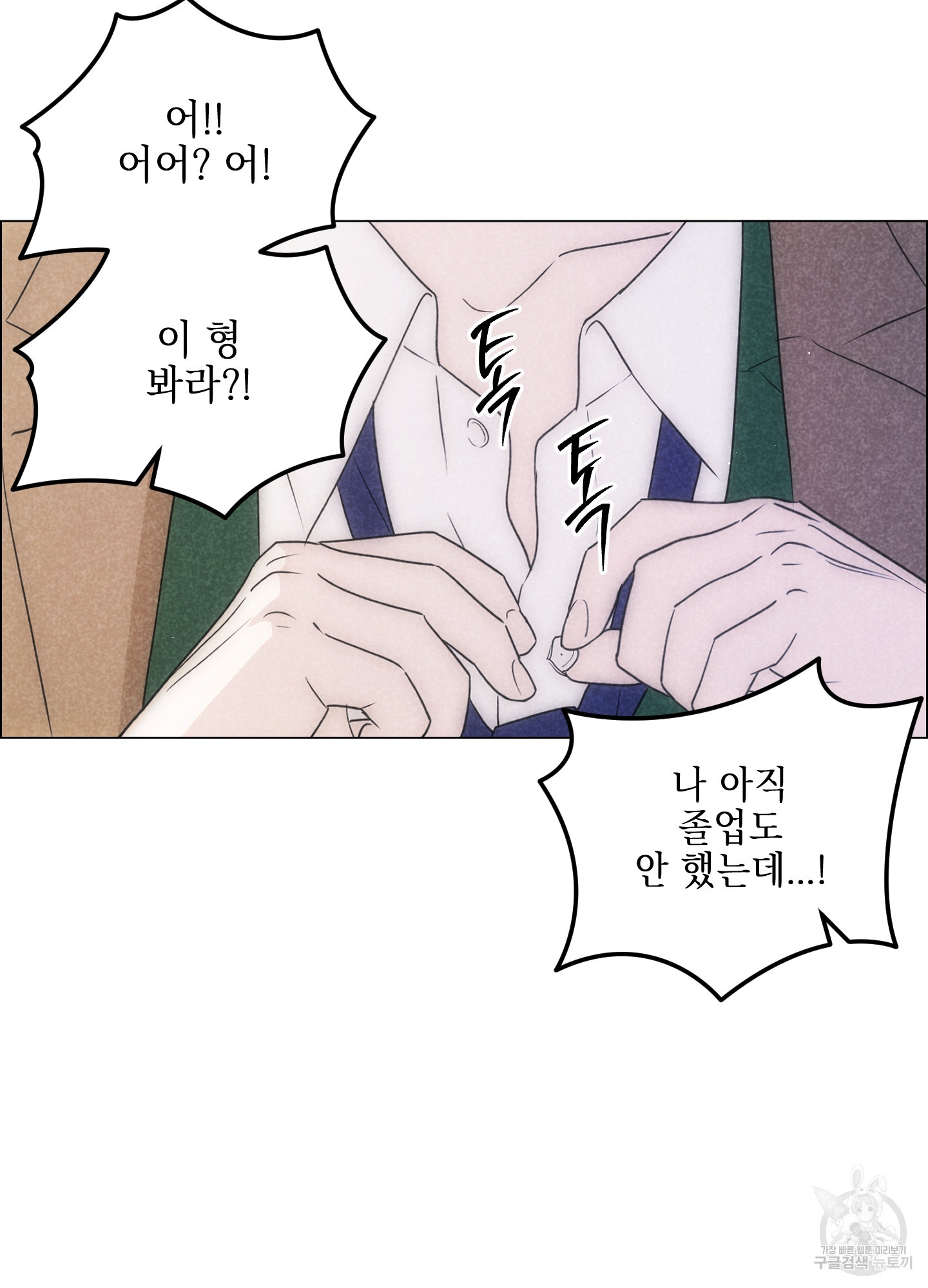 시금치 꽃다발 101화 31