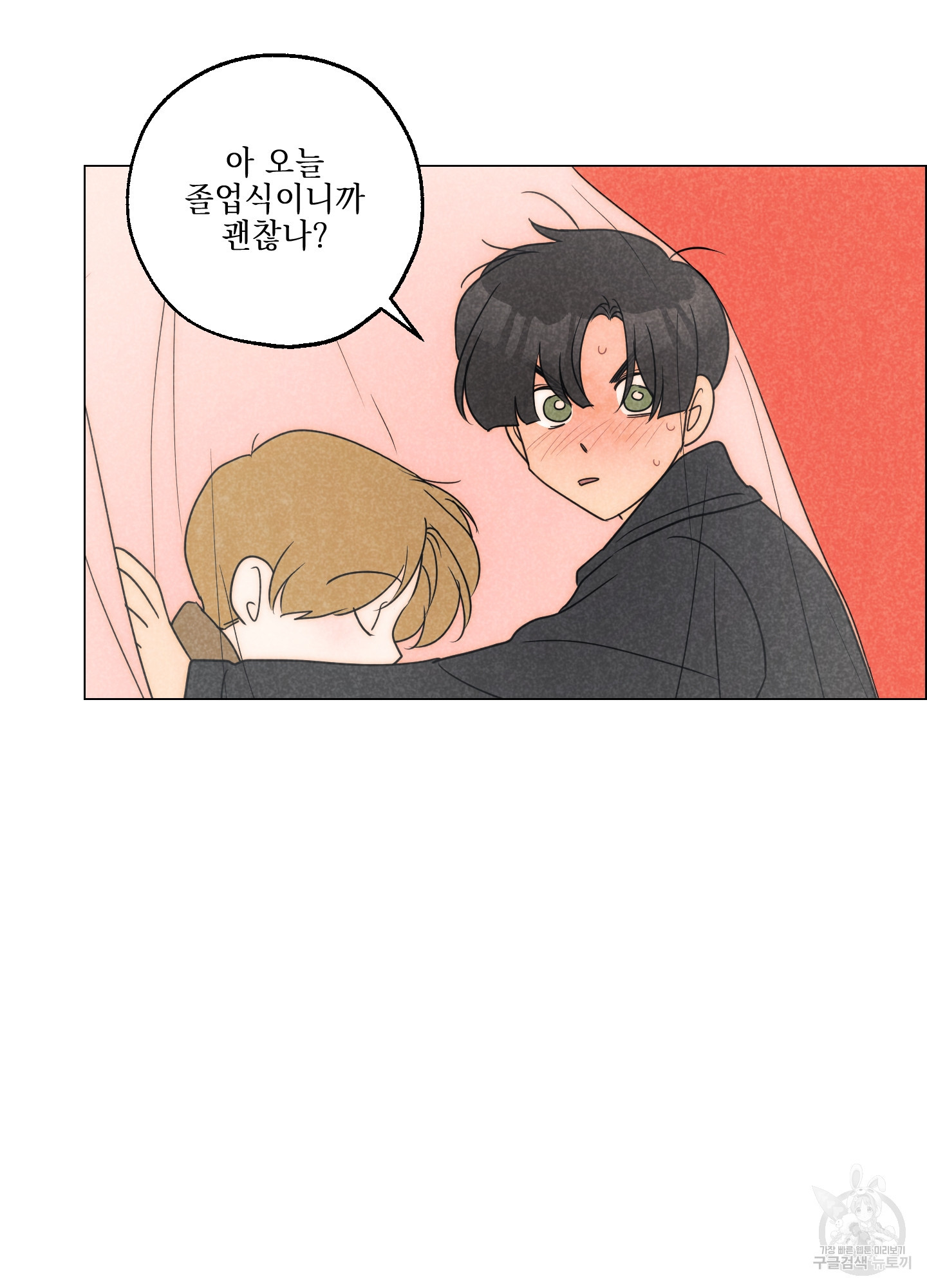 시금치 꽃다발 101화 32