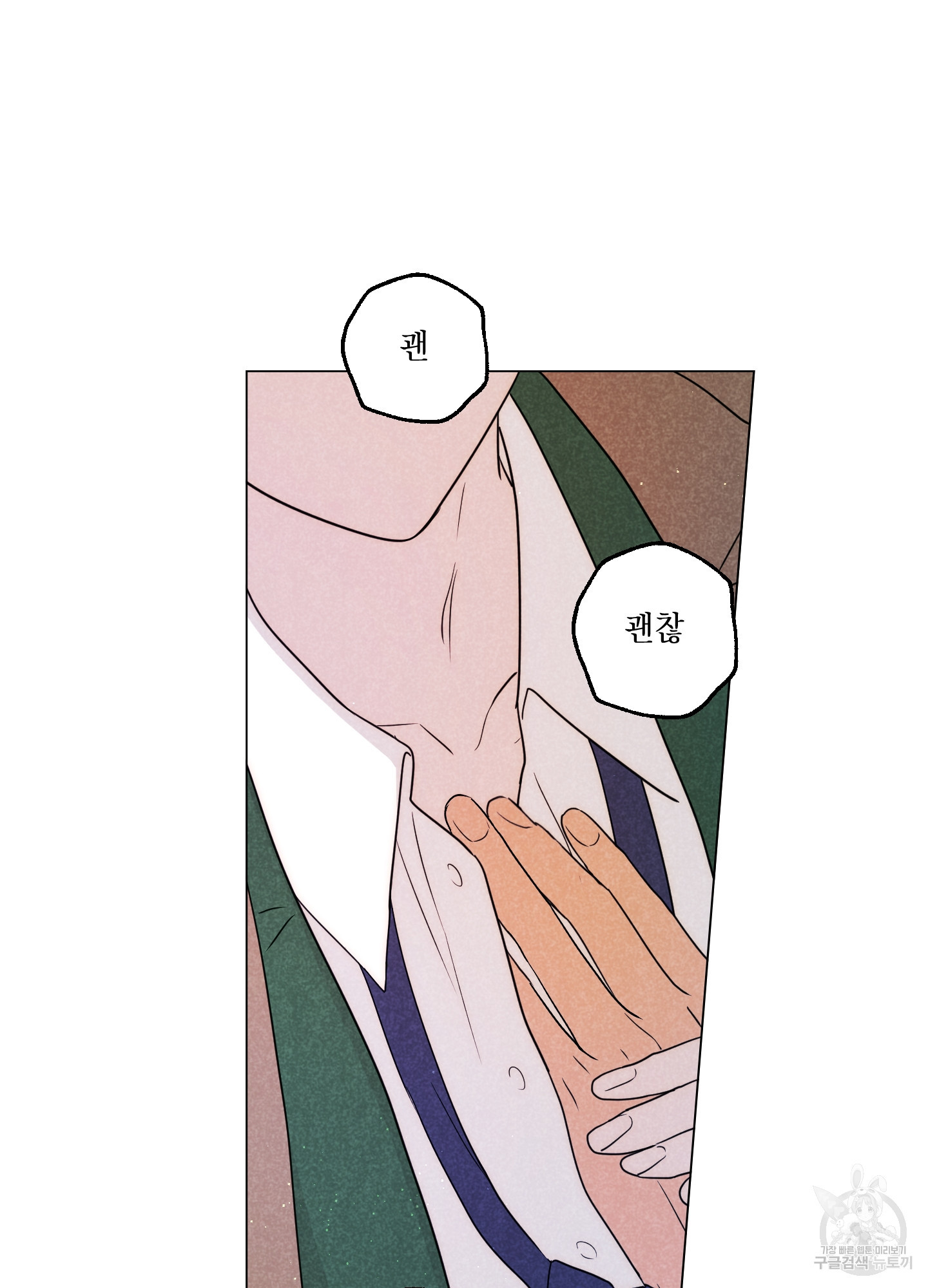 시금치 꽃다발 101화 34