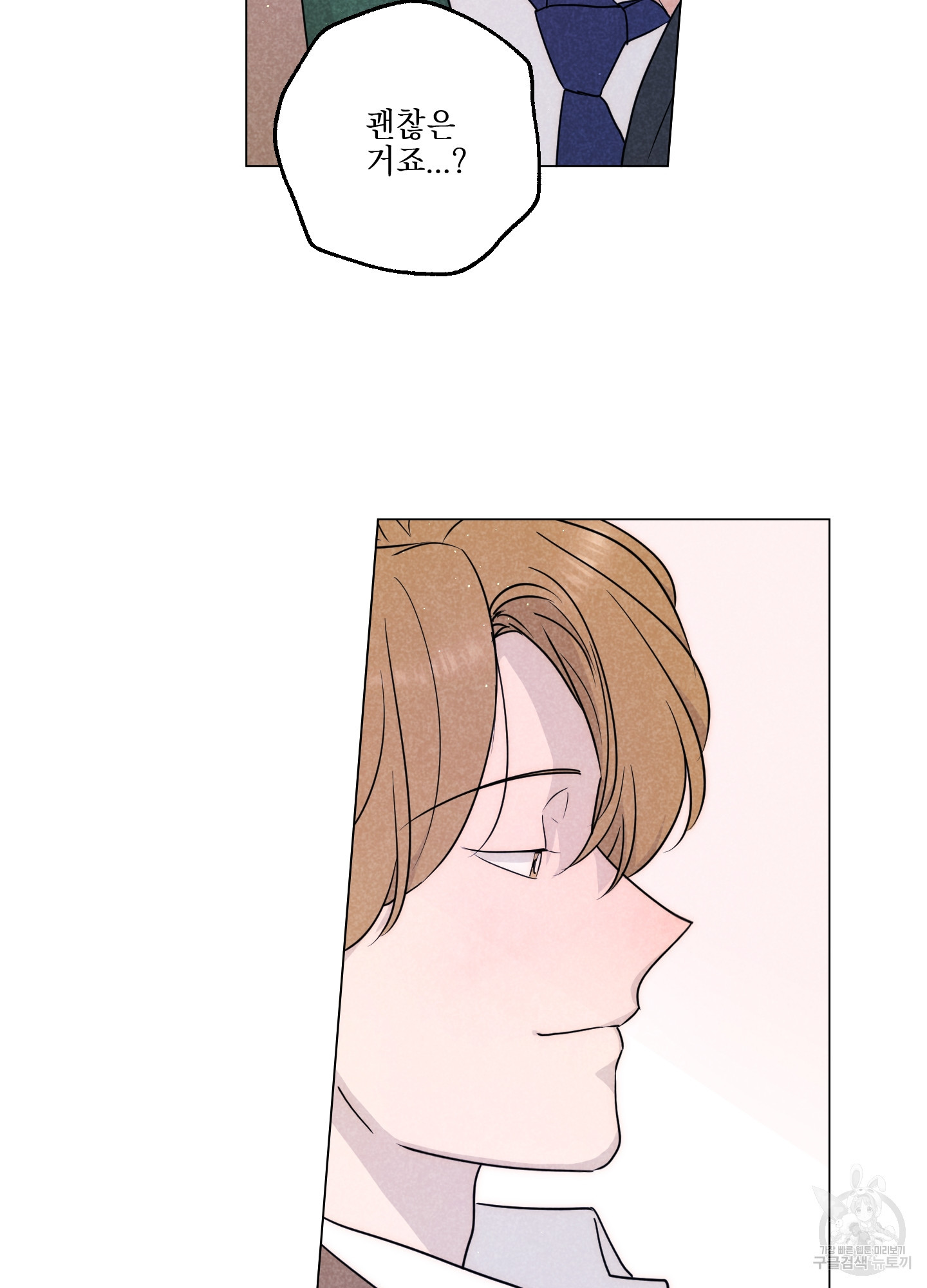 시금치 꽃다발 101화 35