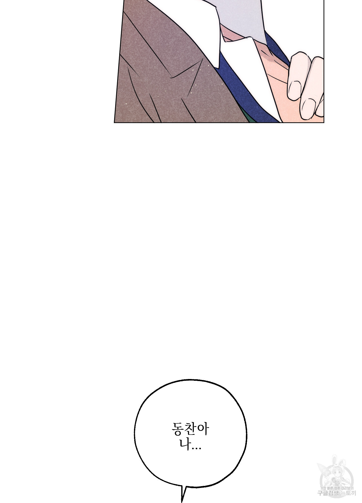 시금치 꽃다발 101화 36