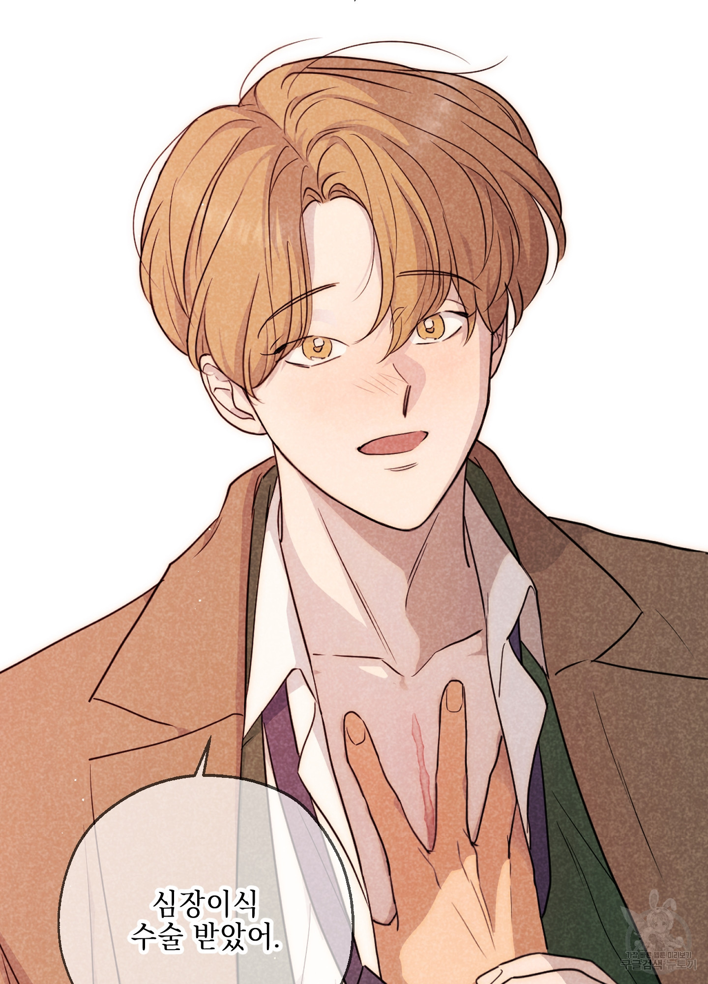 시금치 꽃다발 101화 37