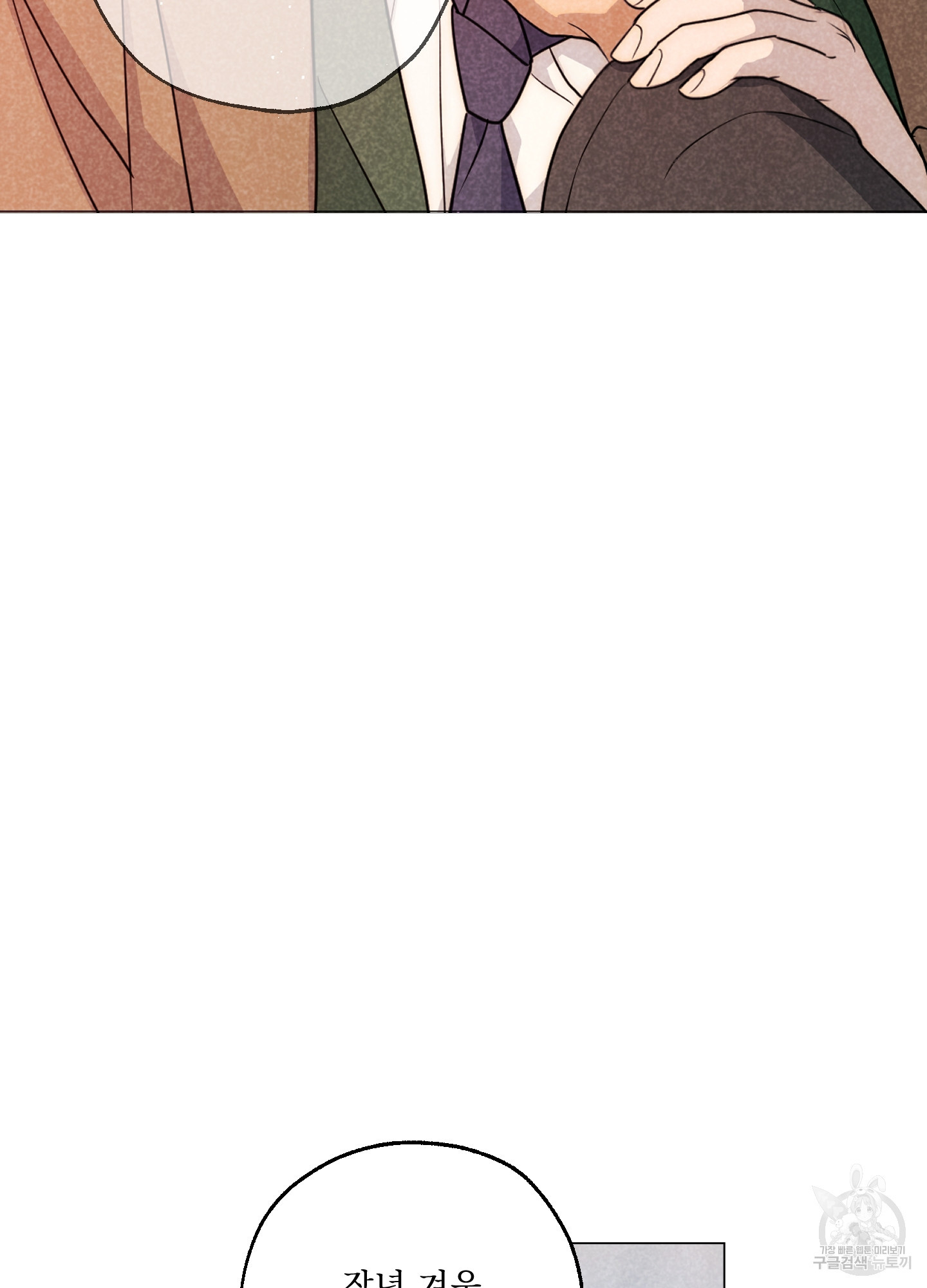 시금치 꽃다발 101화 38