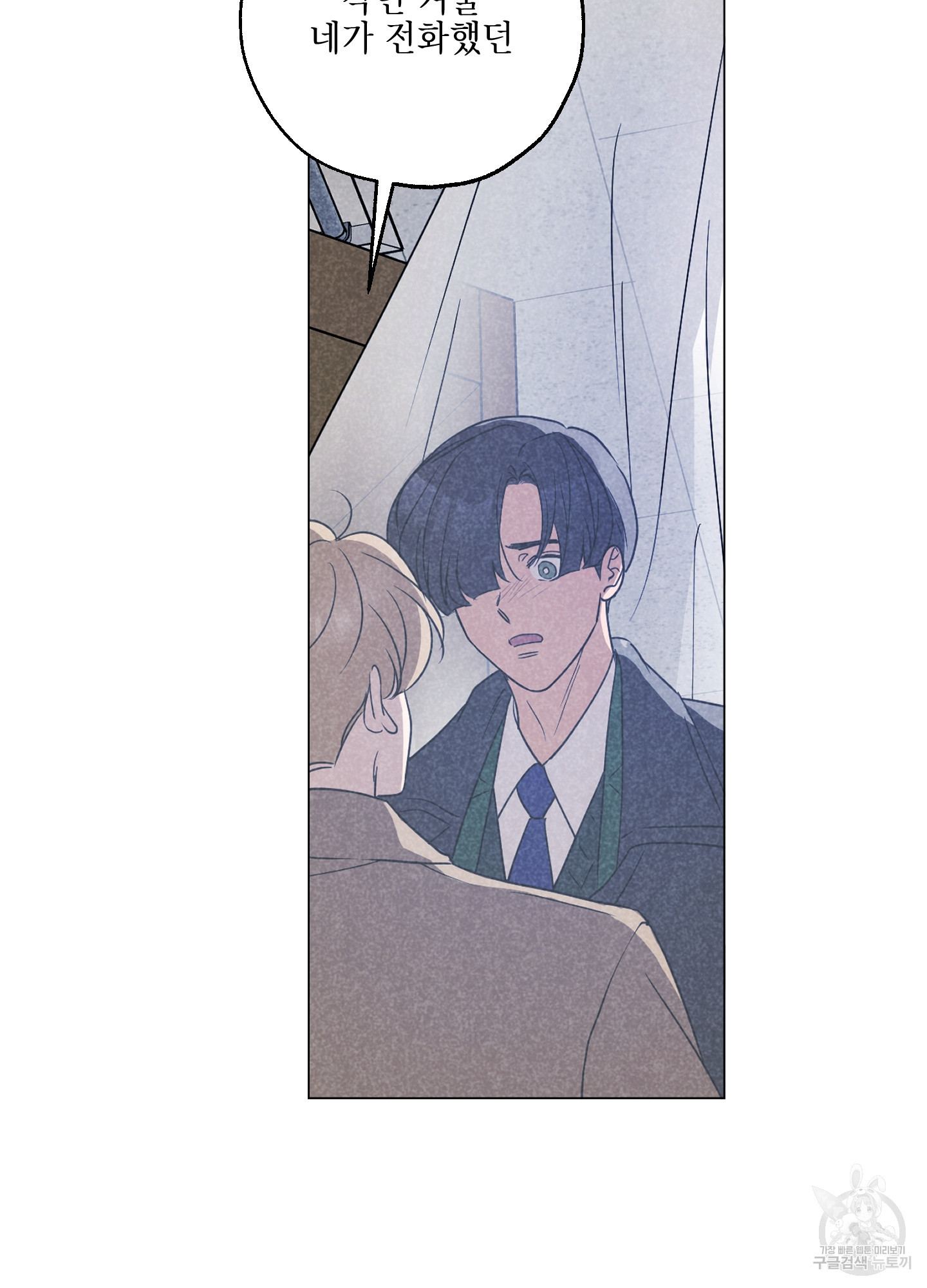 시금치 꽃다발 101화 39