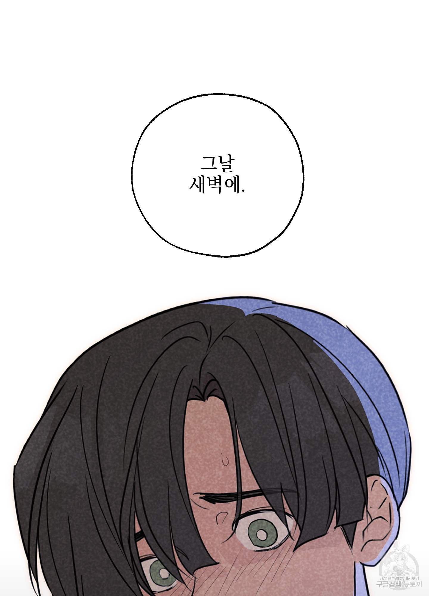 시금치 꽃다발 101화 40