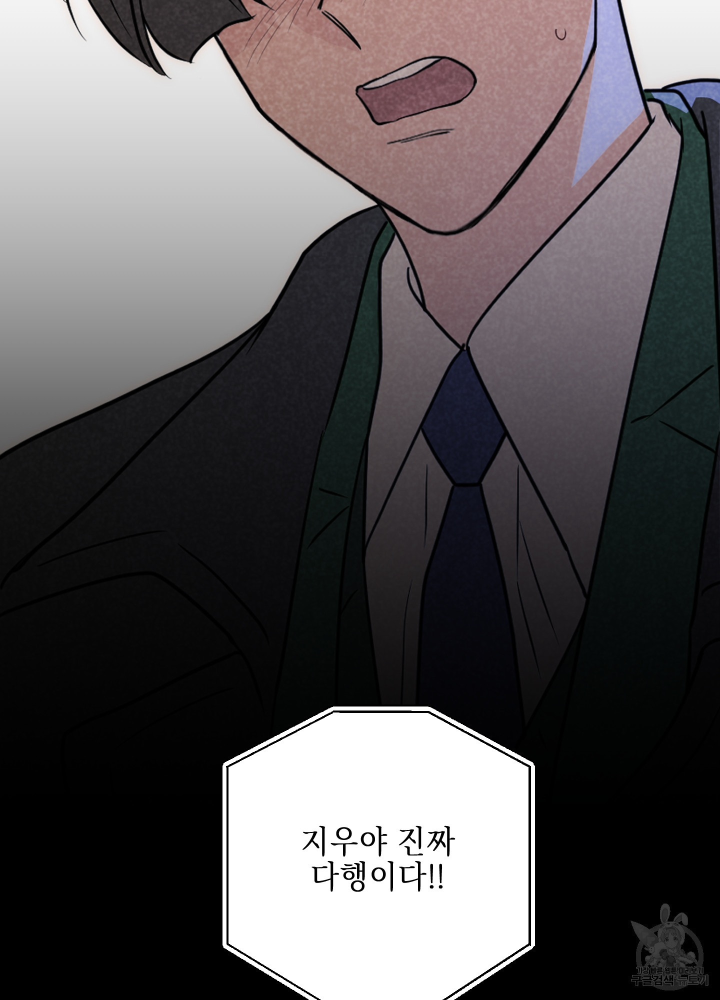 시금치 꽃다발 101화 41