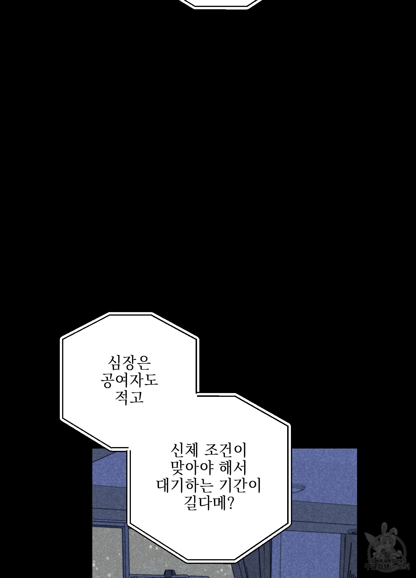 시금치 꽃다발 101화 42