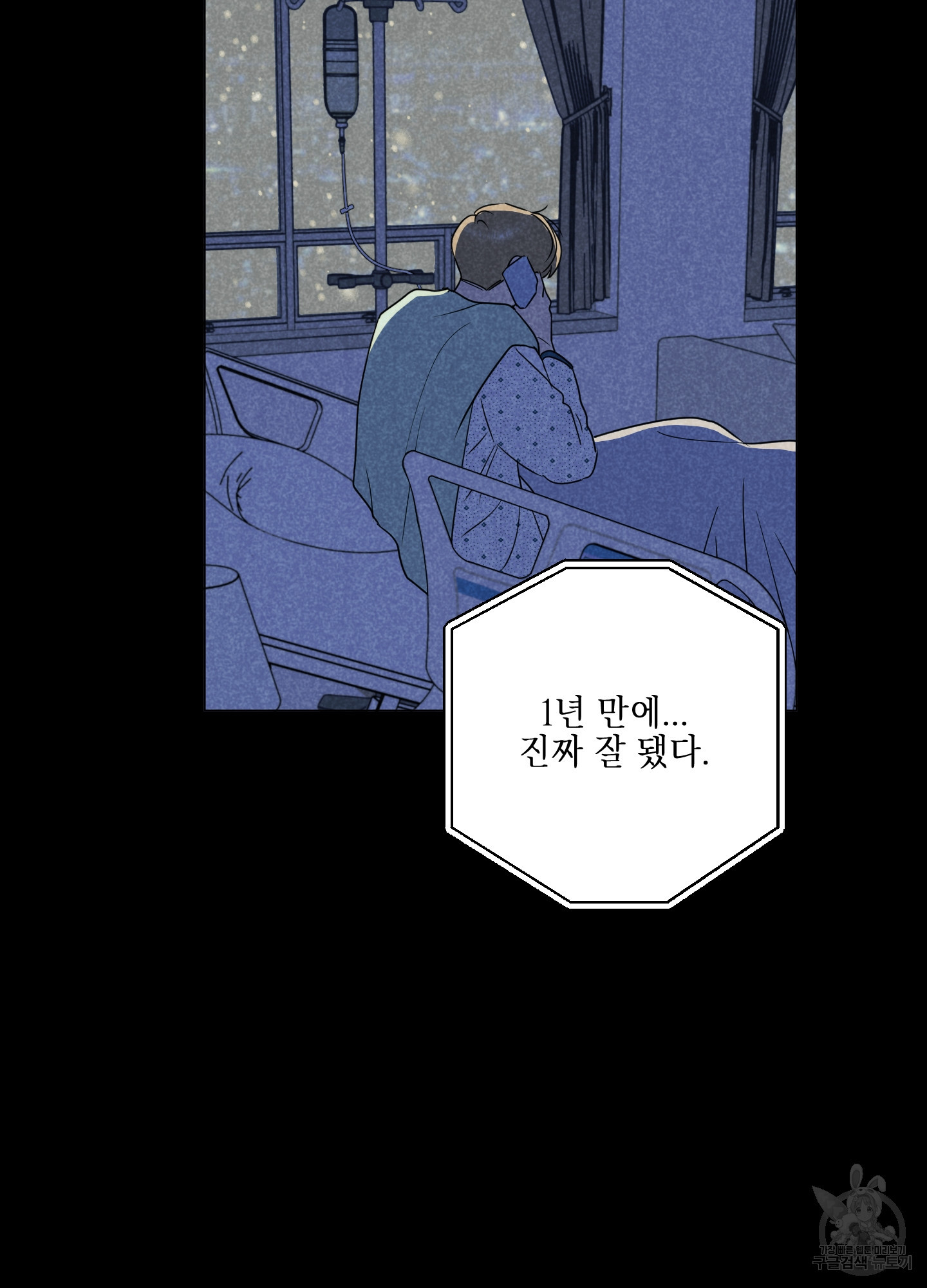 시금치 꽃다발 101화 43